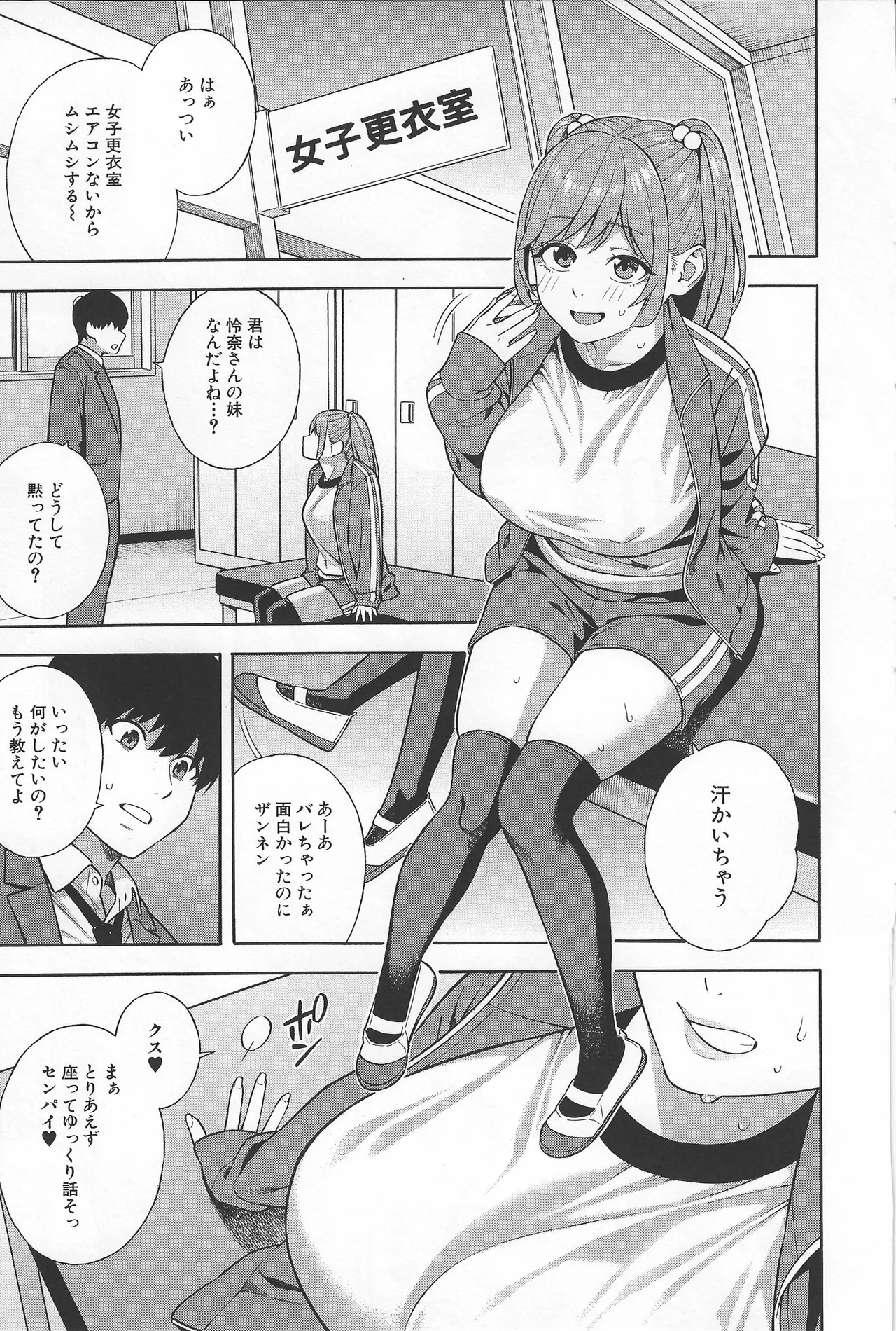 ビッチギャル三姉妹ハーレム搾精〈第2話〉 Page.15