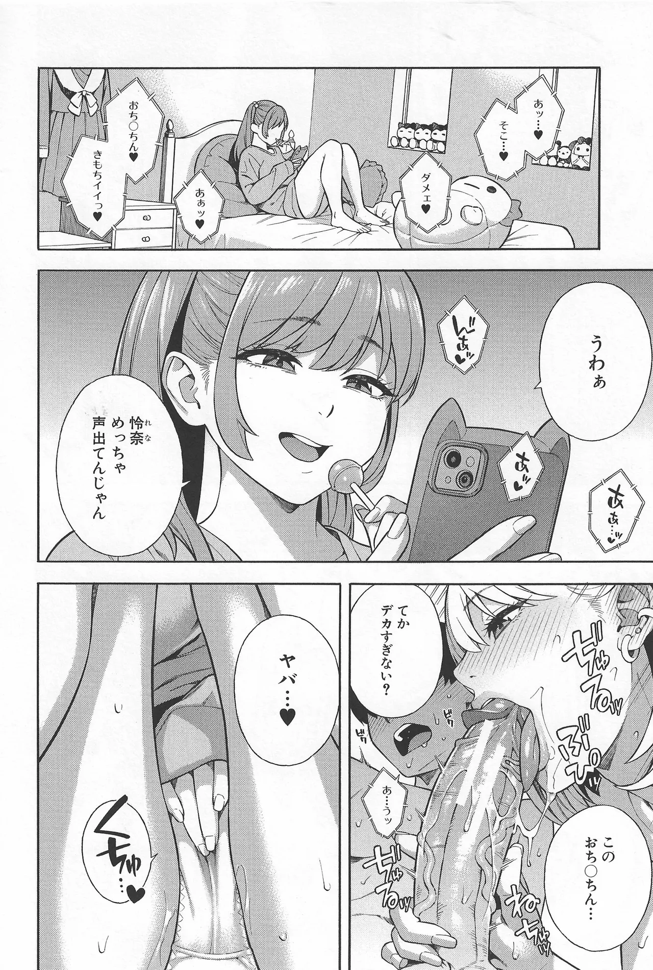 ビッチギャル三姉妹ハーレム搾精〈第2話〉 Page.2
