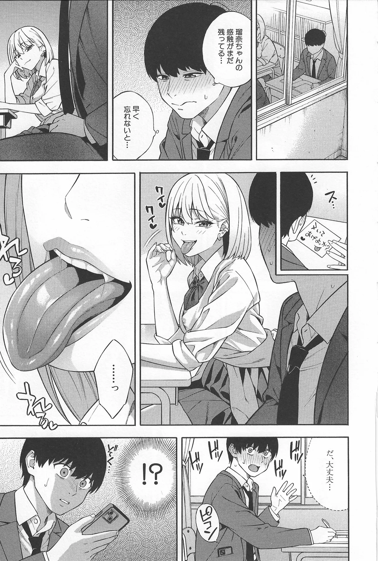 ビッチギャル三姉妹ハーレム搾精〈第2話〉 Page.21