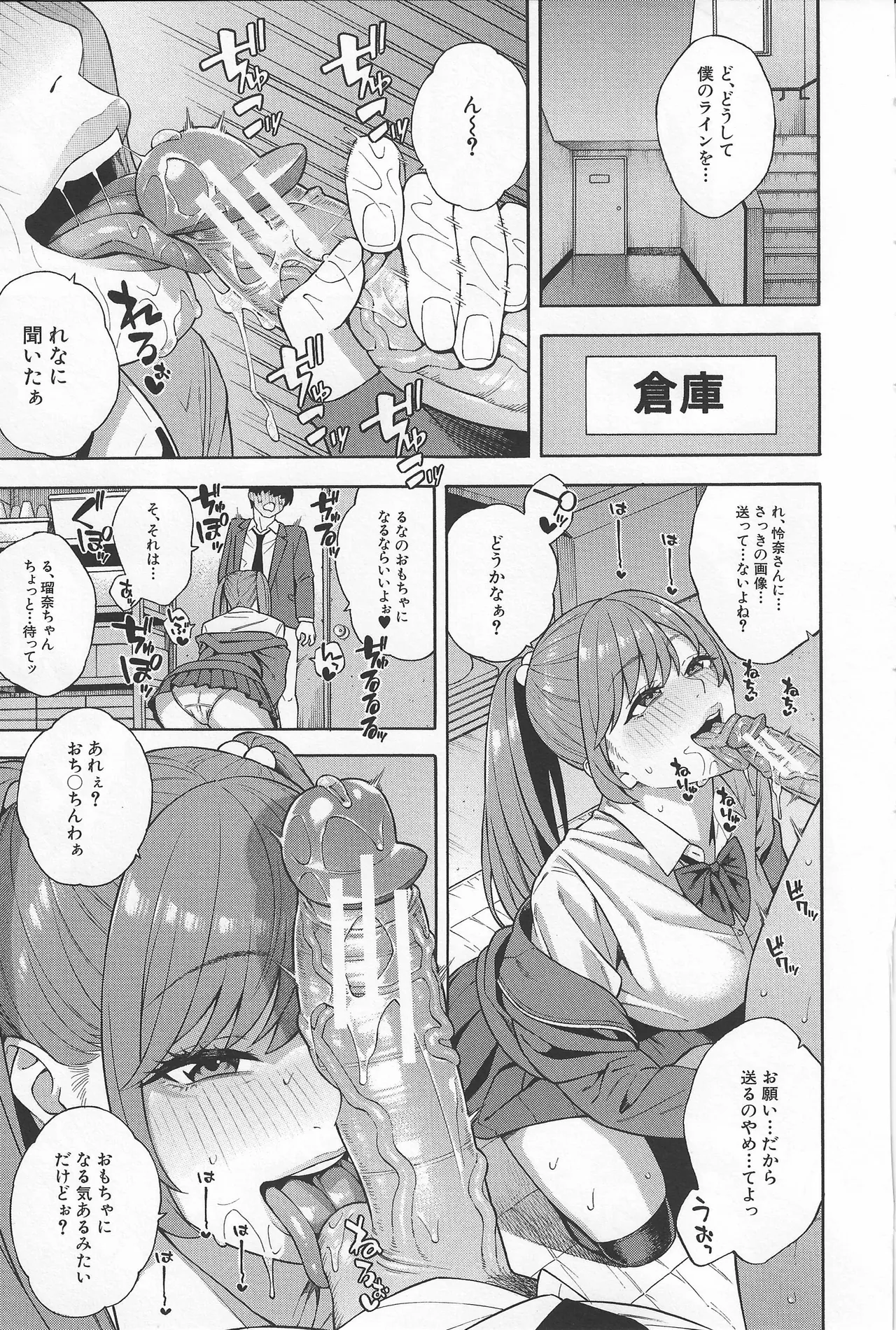 ビッチギャル三姉妹ハーレム搾精〈第2話〉 Page.23