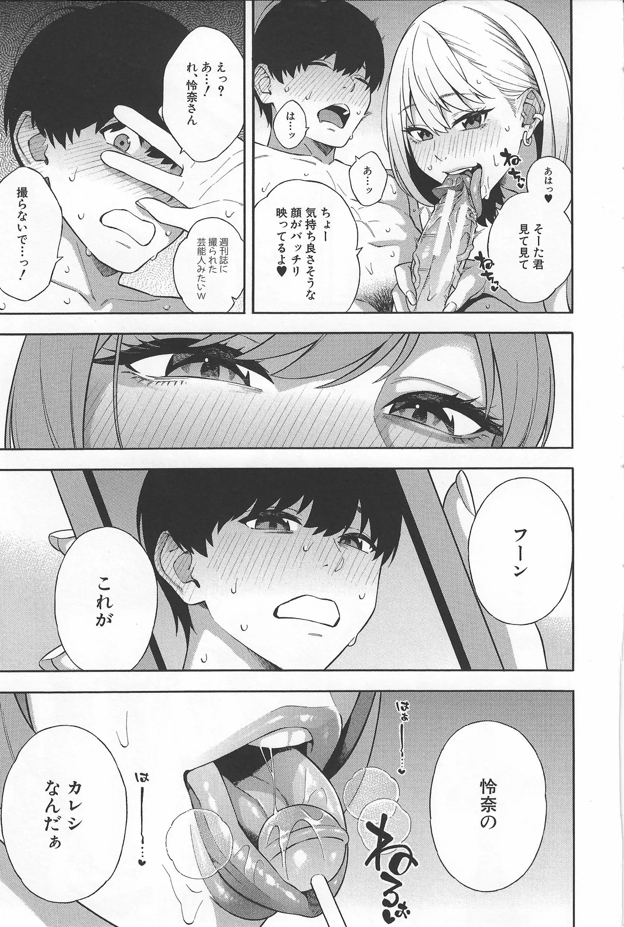 ビッチギャル三姉妹ハーレム搾精〈第2話〉 Page.3