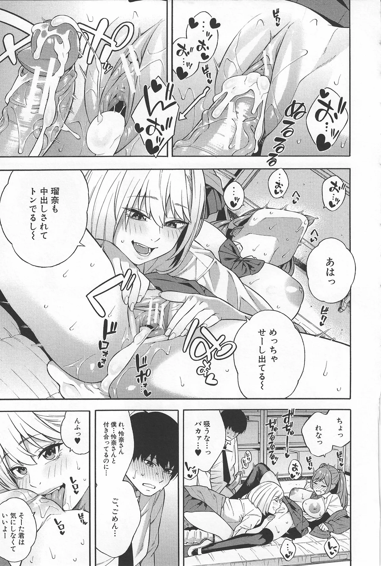 ビッチギャル三姉妹ハーレム搾精〈第2話〉 Page.31