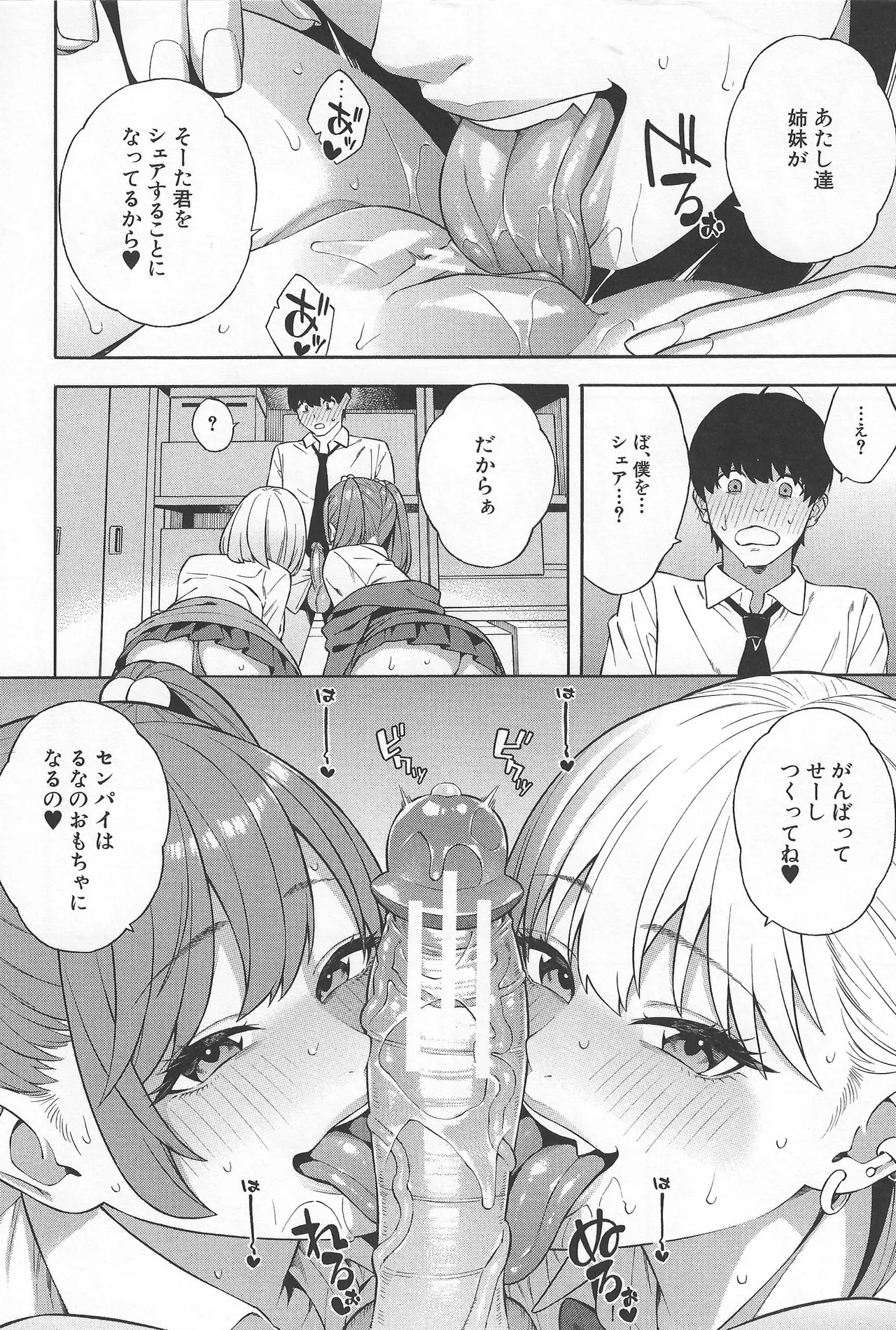 ビッチギャル三姉妹ハーレム搾精〈第2話〉 Page.32