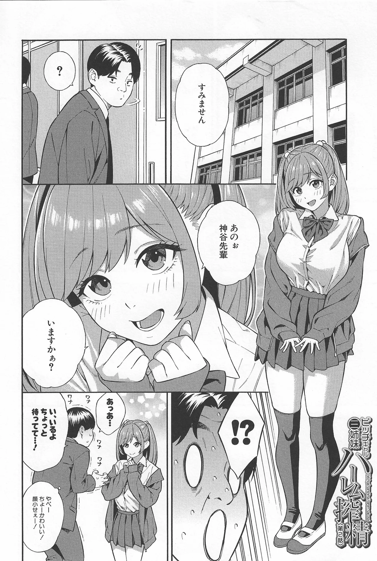 ビッチギャル三姉妹ハーレム搾精〈第2話〉 Page.4