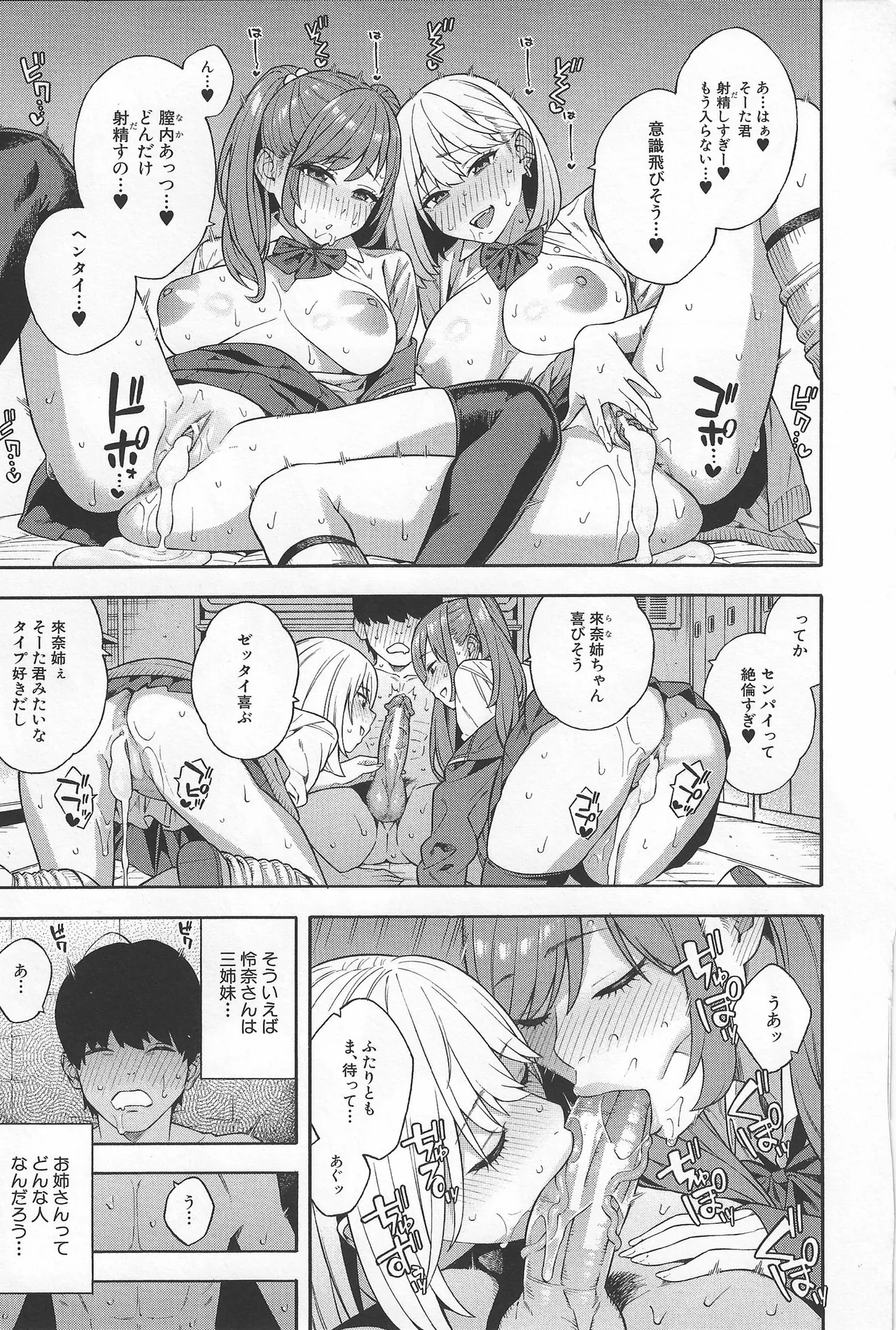 ビッチギャル三姉妹ハーレム搾精〈第2話〉 Page.41