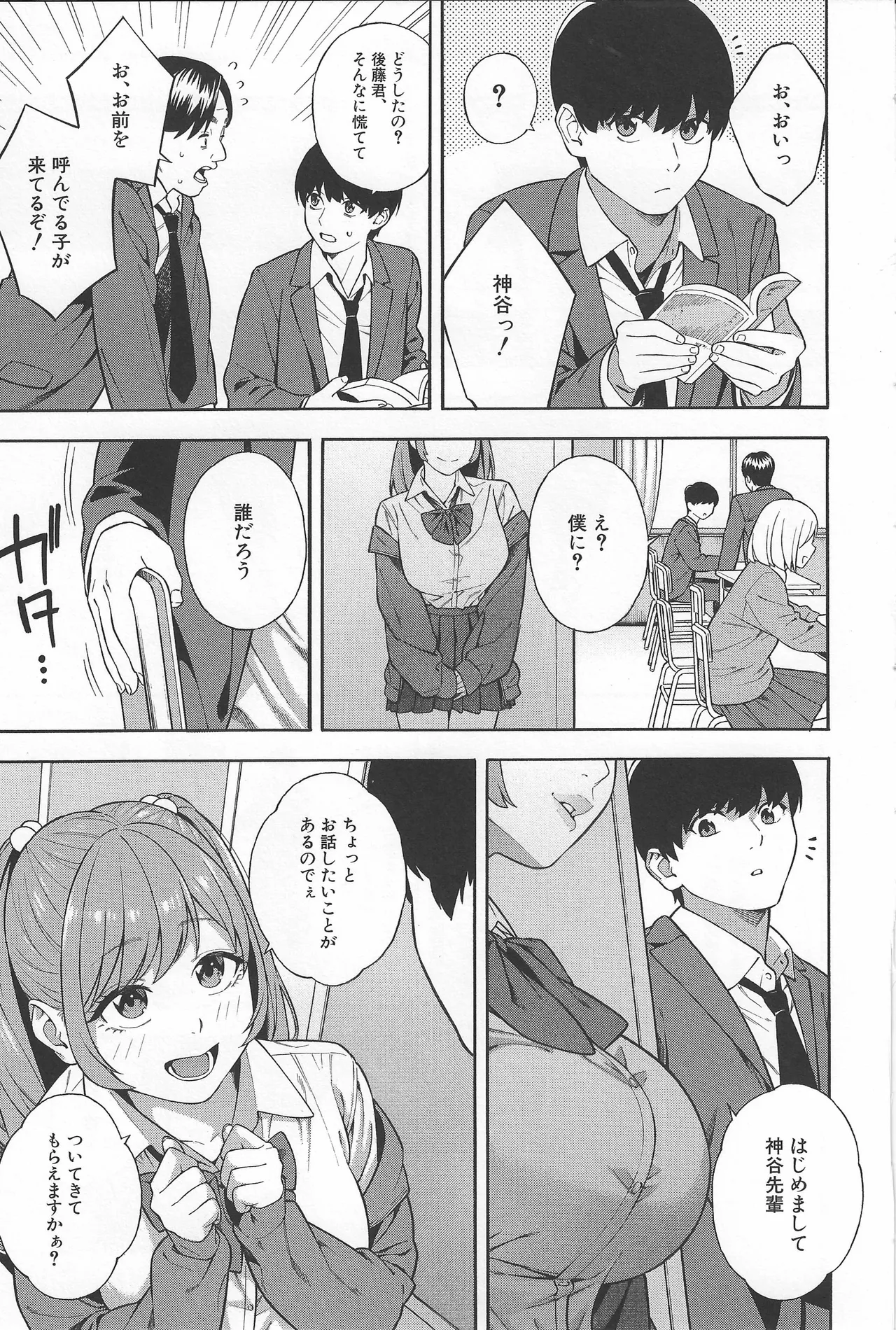 ビッチギャル三姉妹ハーレム搾精〈第2話〉 Page.5
