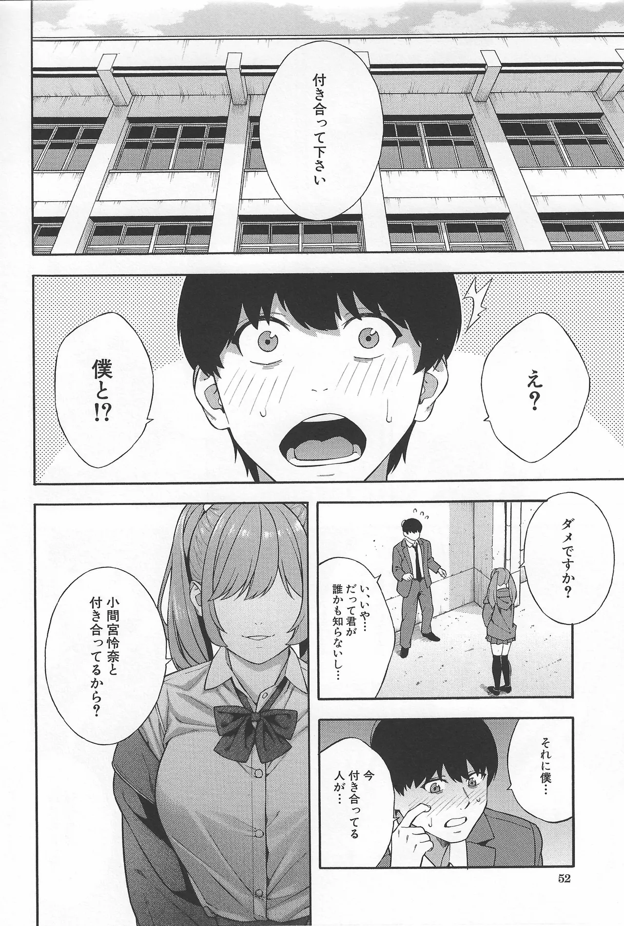 ビッチギャル三姉妹ハーレム搾精〈第2話〉 Page.6