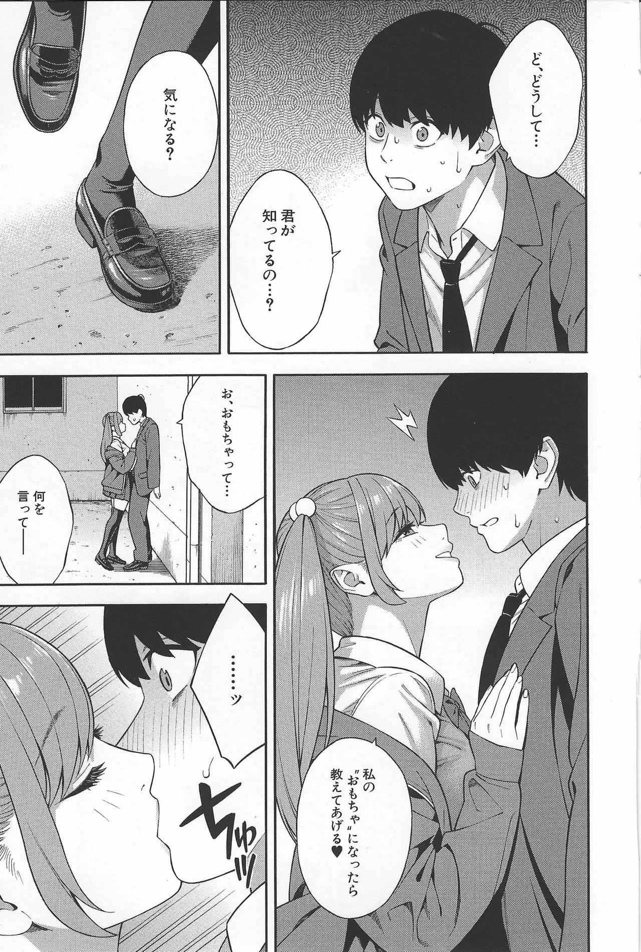 ビッチギャル三姉妹ハーレム搾精〈第2話〉 Page.7
