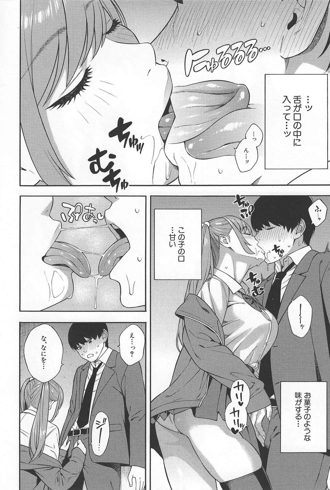 ビッチギャル三姉妹ハーレム搾精〈第2話〉 Page.8