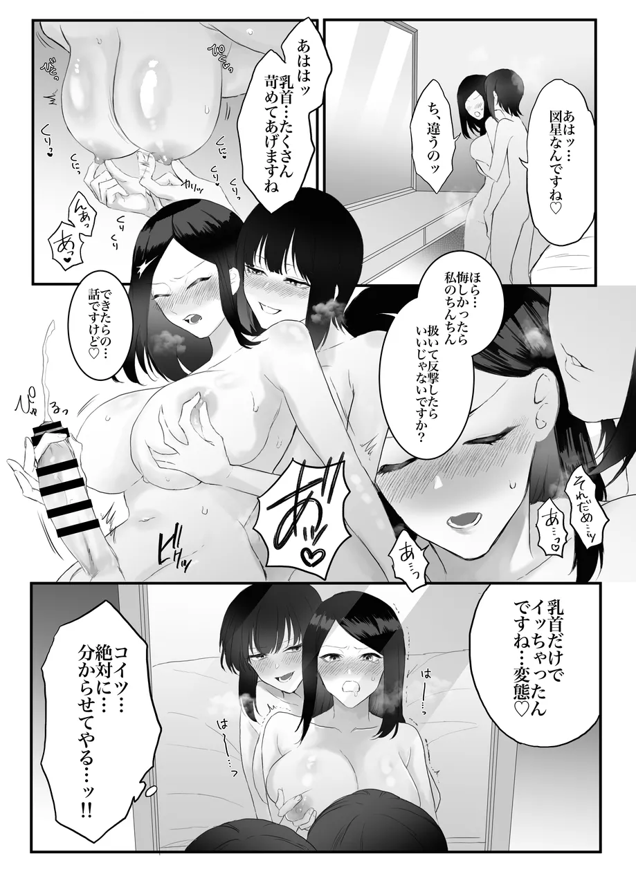 Shall we Sexfight? FUTACOLO CO SIDE STORIES Page.16
