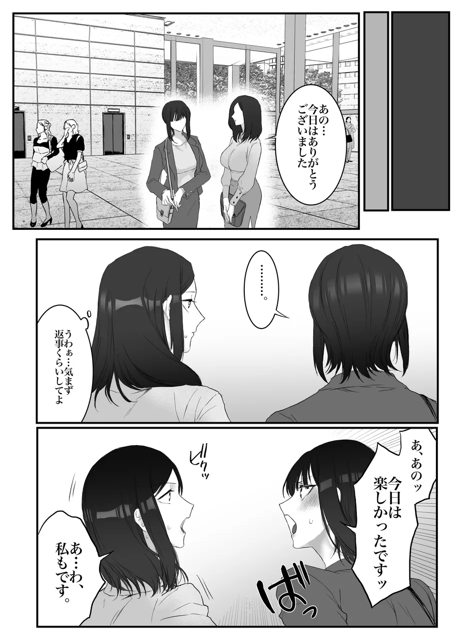 Shall we Sexfight? FUTACOLO CO SIDE STORIES Page.25