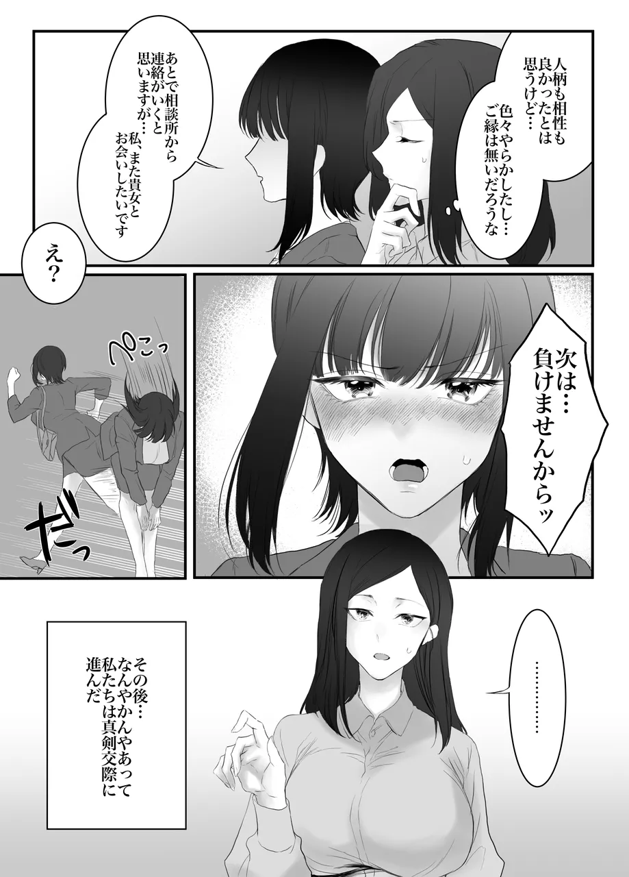 Shall we Sexfight? FUTACOLO CO SIDE STORIES Page.26