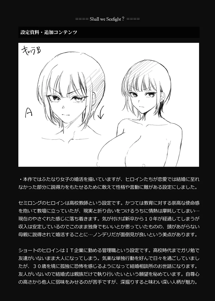 Shall we Sexfight? FUTACOLO CO SIDE STORIES Page.27