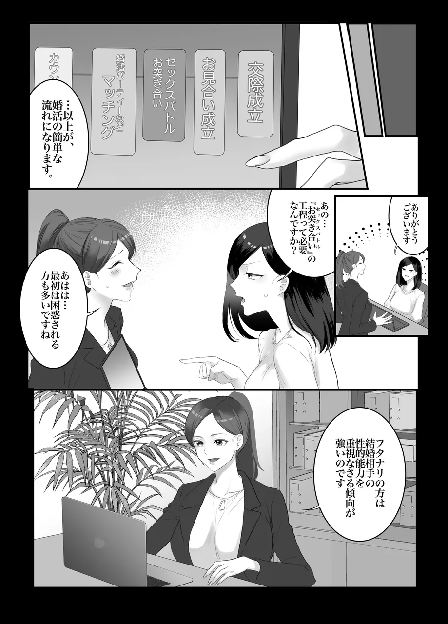 Shall we Sexfight? FUTACOLO CO SIDE STORIES Page.4