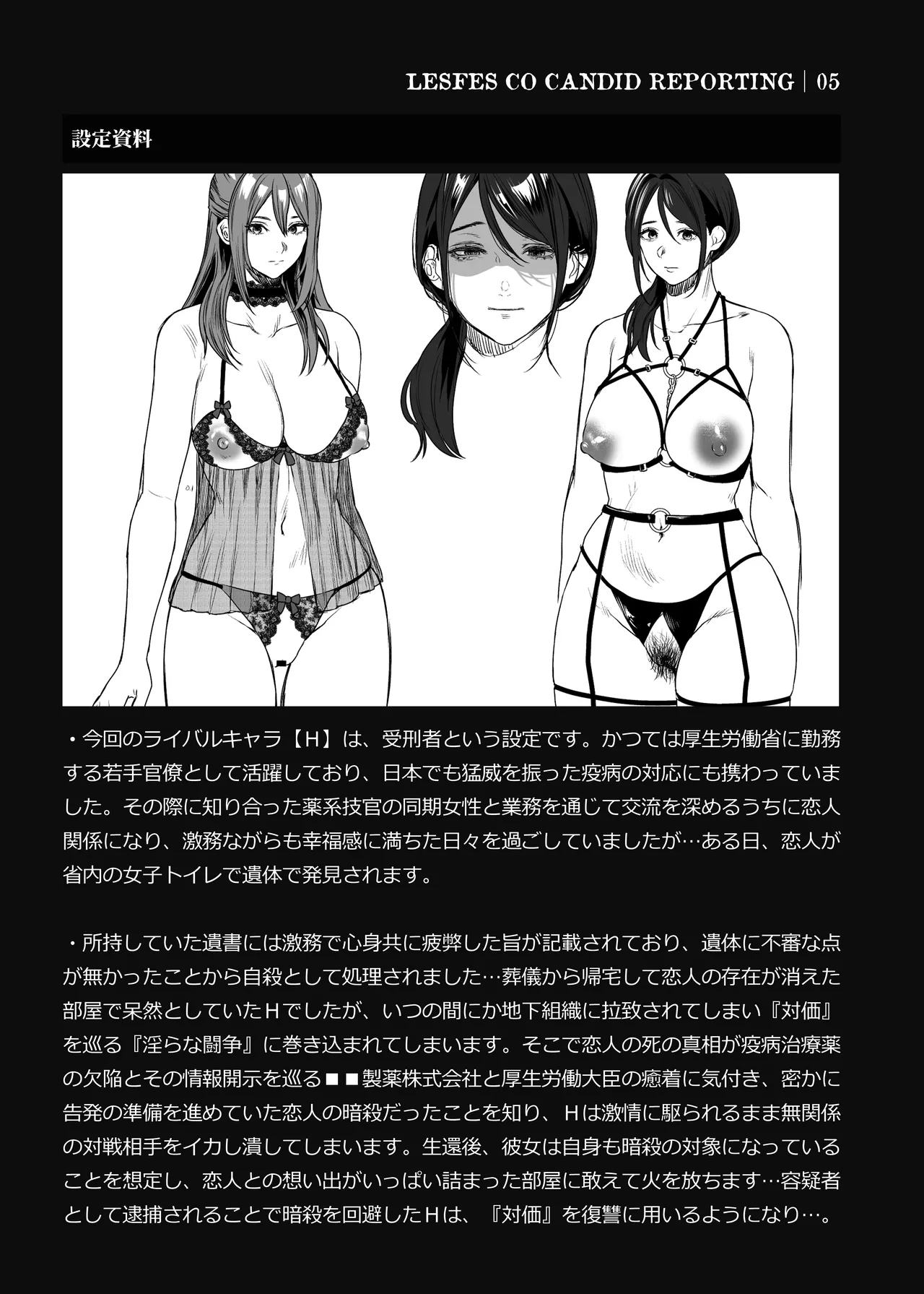 LESFES CO CANDID REPORTING VOL.005 Page.31