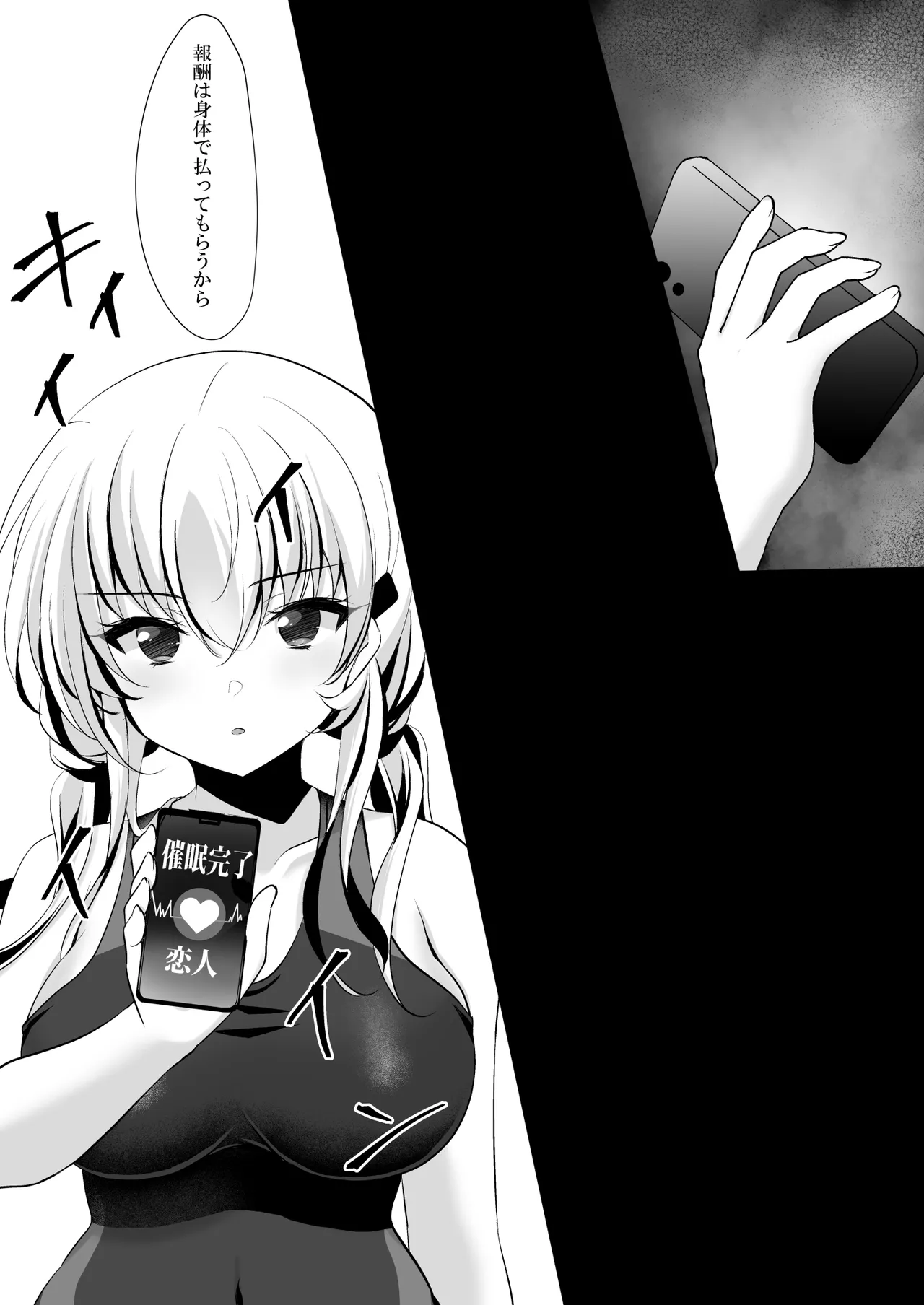 催眠カノジョ 前沢遥4 Page.10