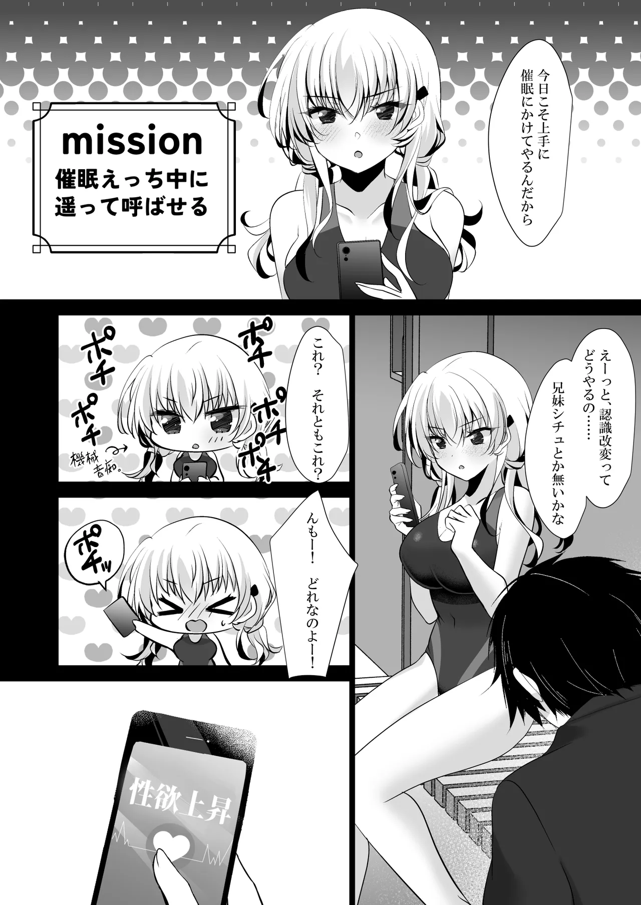 催眠カノジョ 前沢遥4 Page.12