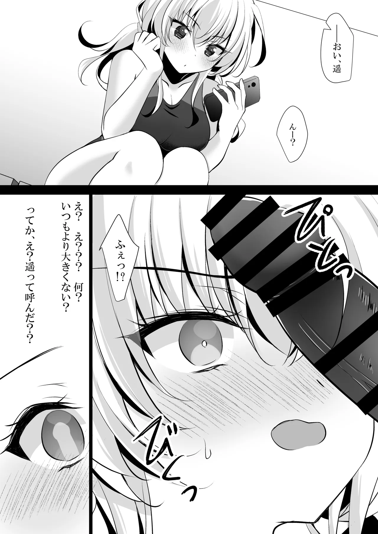 催眠カノジョ 前沢遥4 Page.13