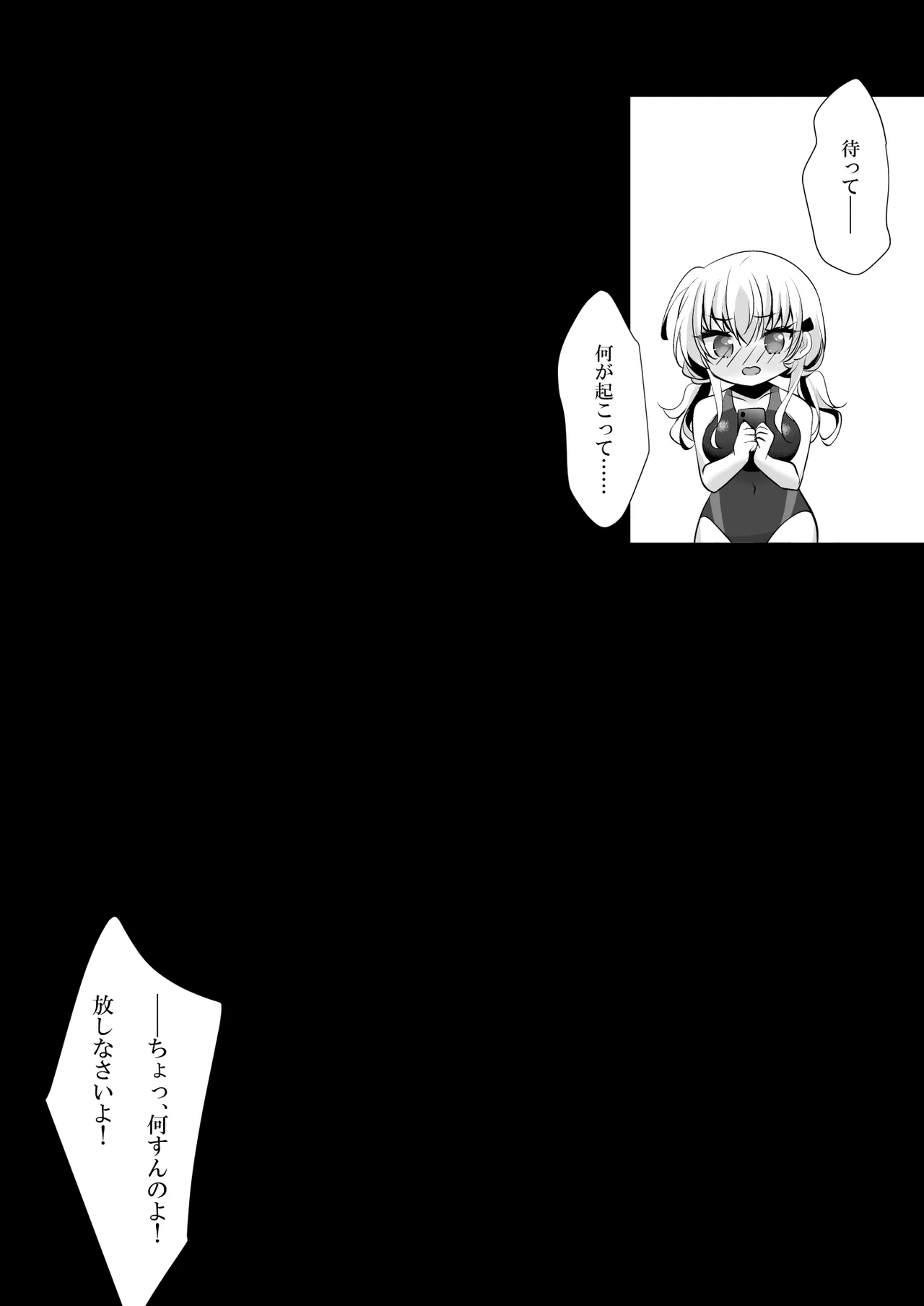 催眠カノジョ 前沢遥4 Page.14