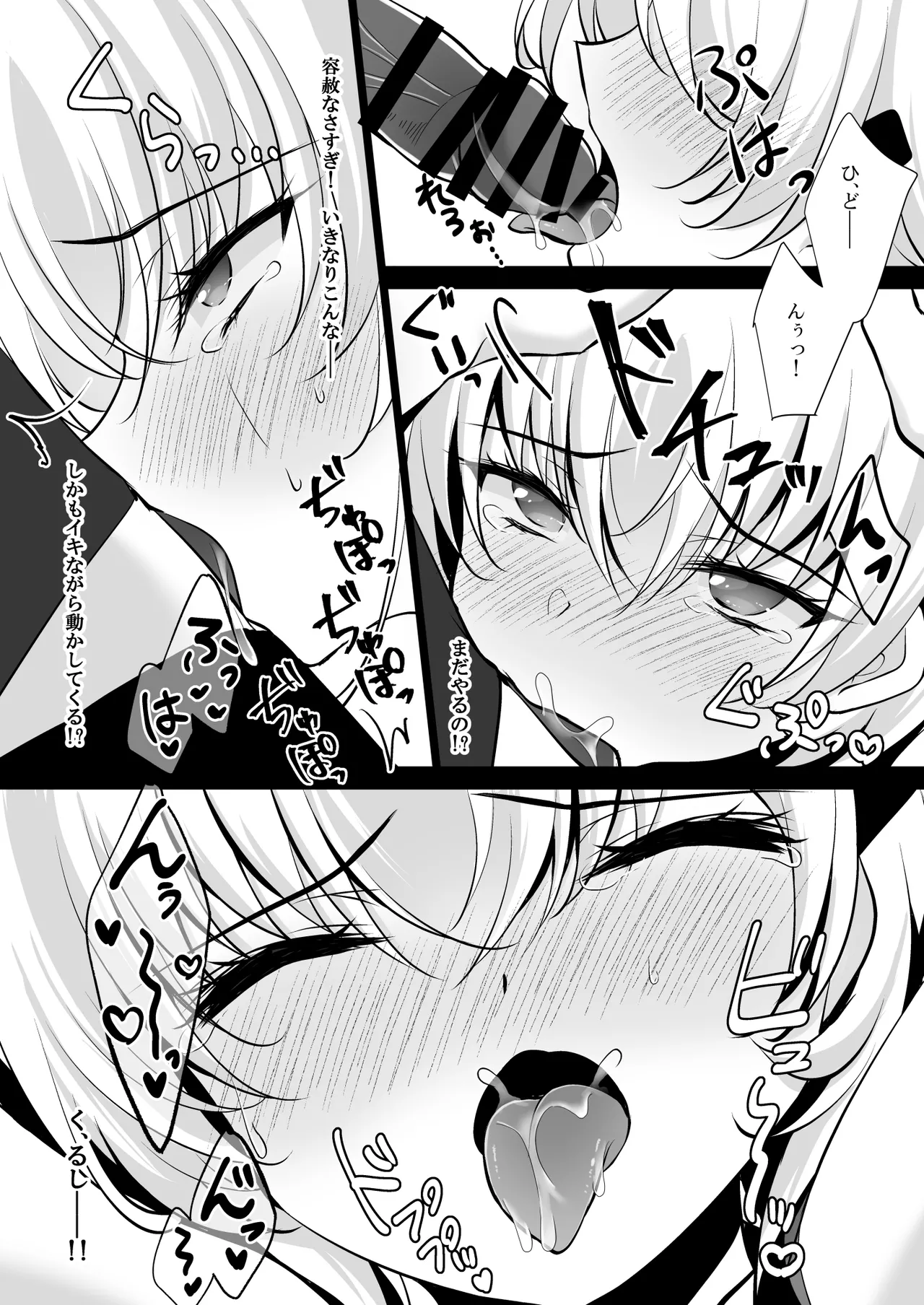 催眠カノジョ 前沢遥4 Page.17