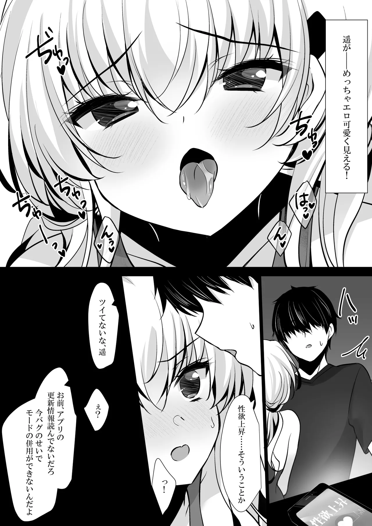 催眠カノジョ 前沢遥4 Page.24