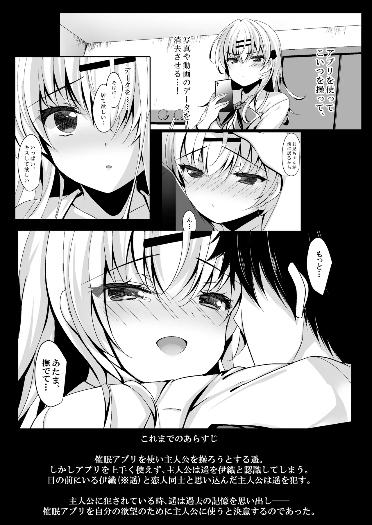 催眠カノジョ 前沢遥4 Page.3