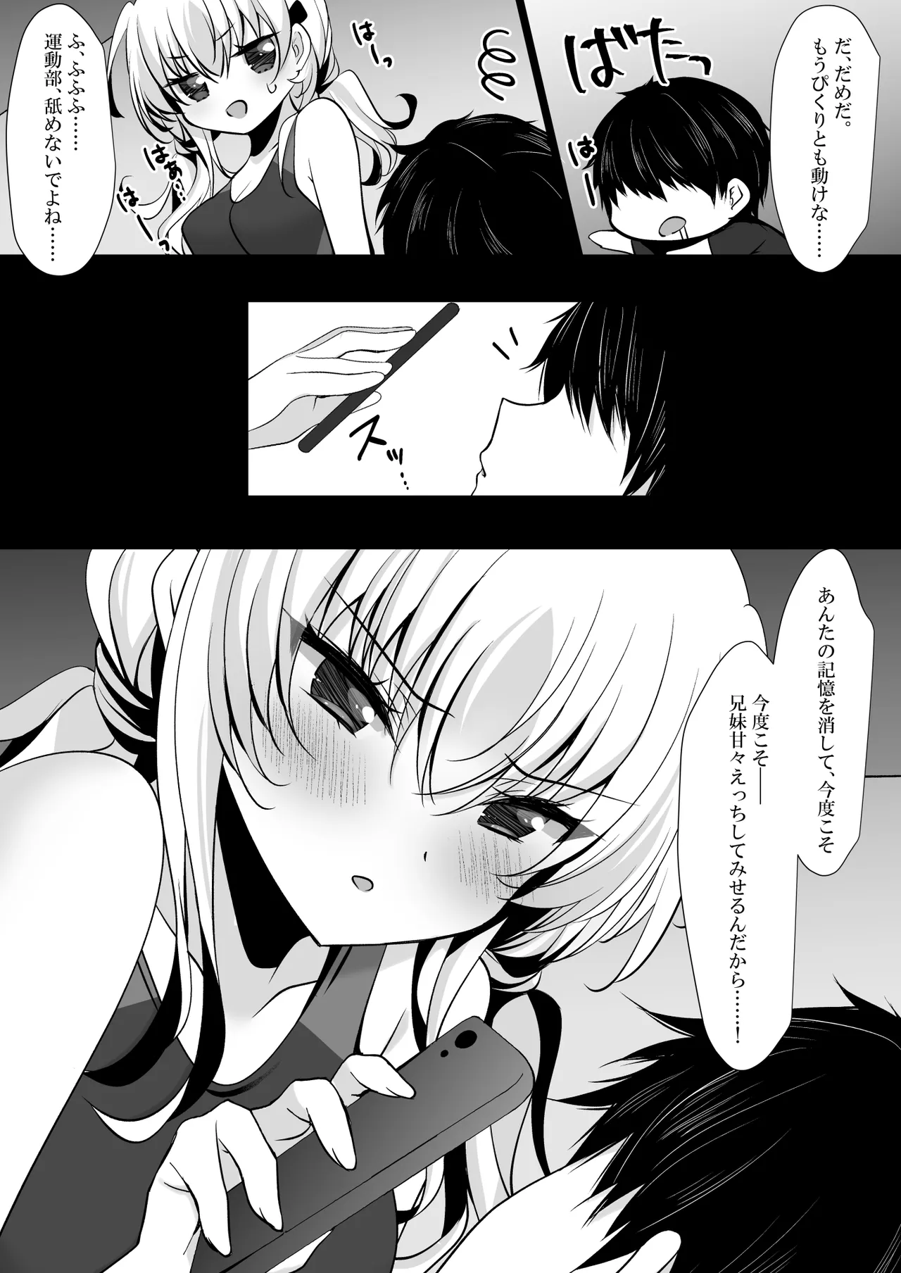催眠カノジョ 前沢遥4 Page.36