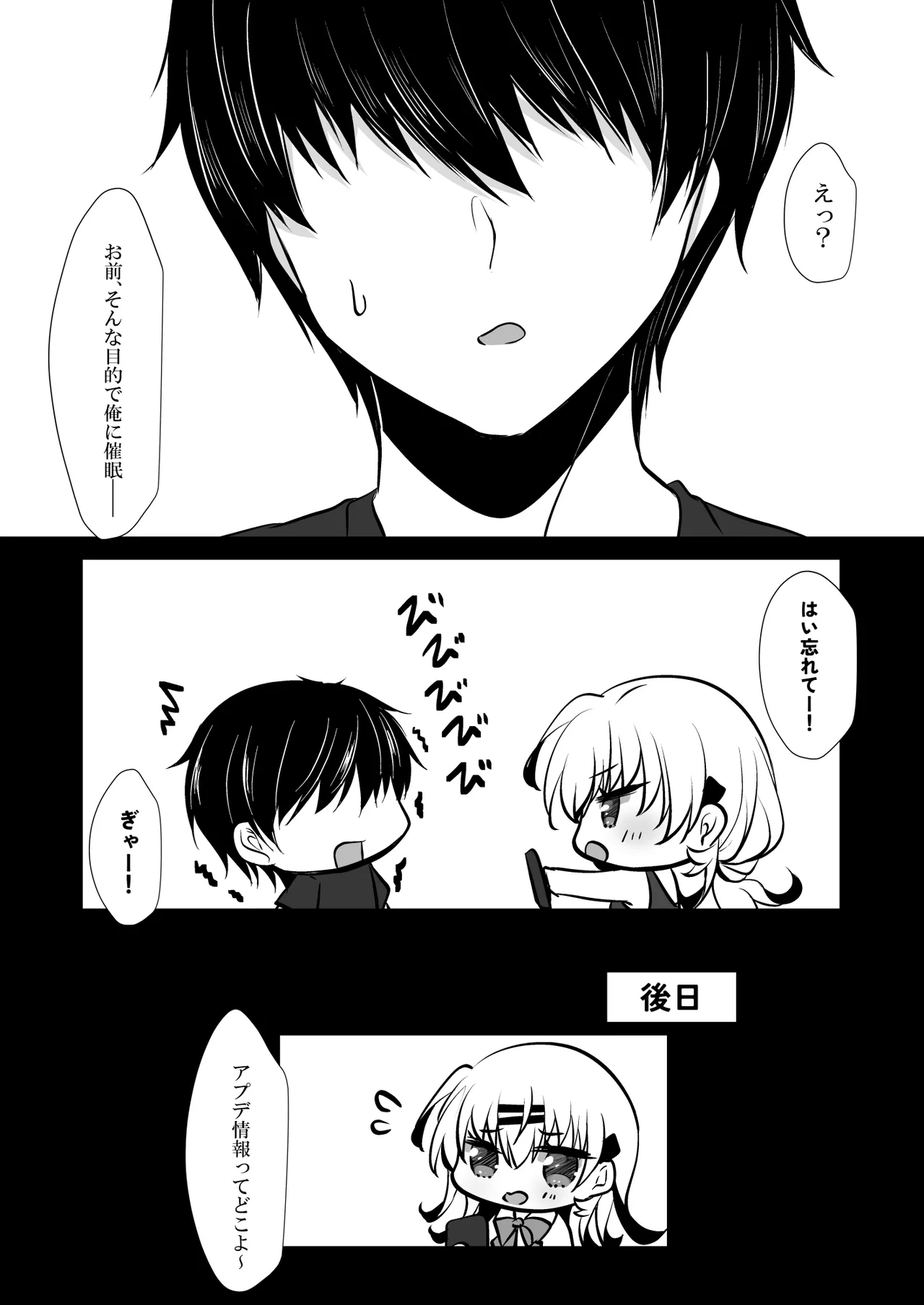 催眠カノジョ 前沢遥4 Page.37