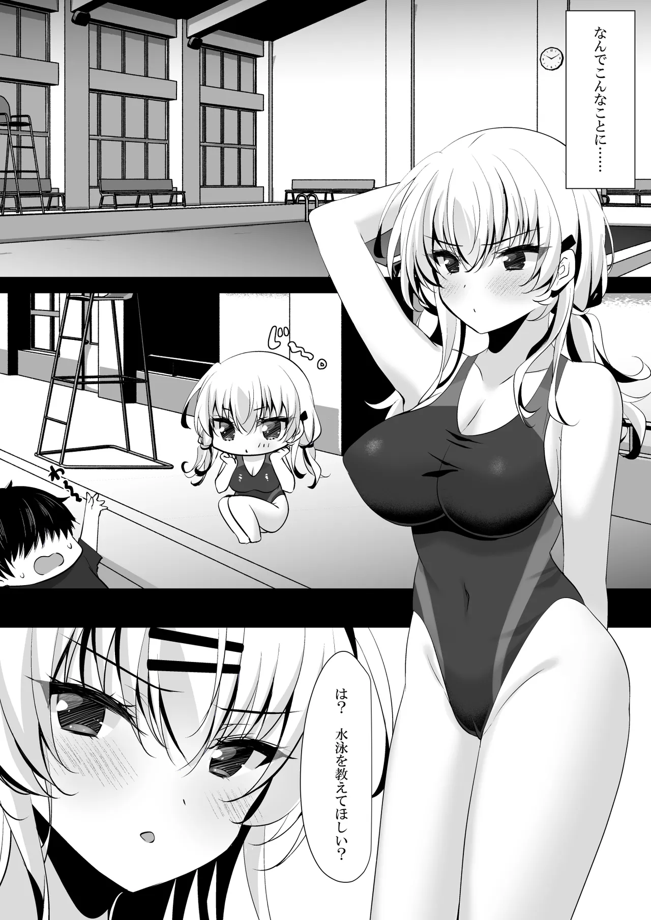 催眠カノジョ 前沢遥4 Page.4