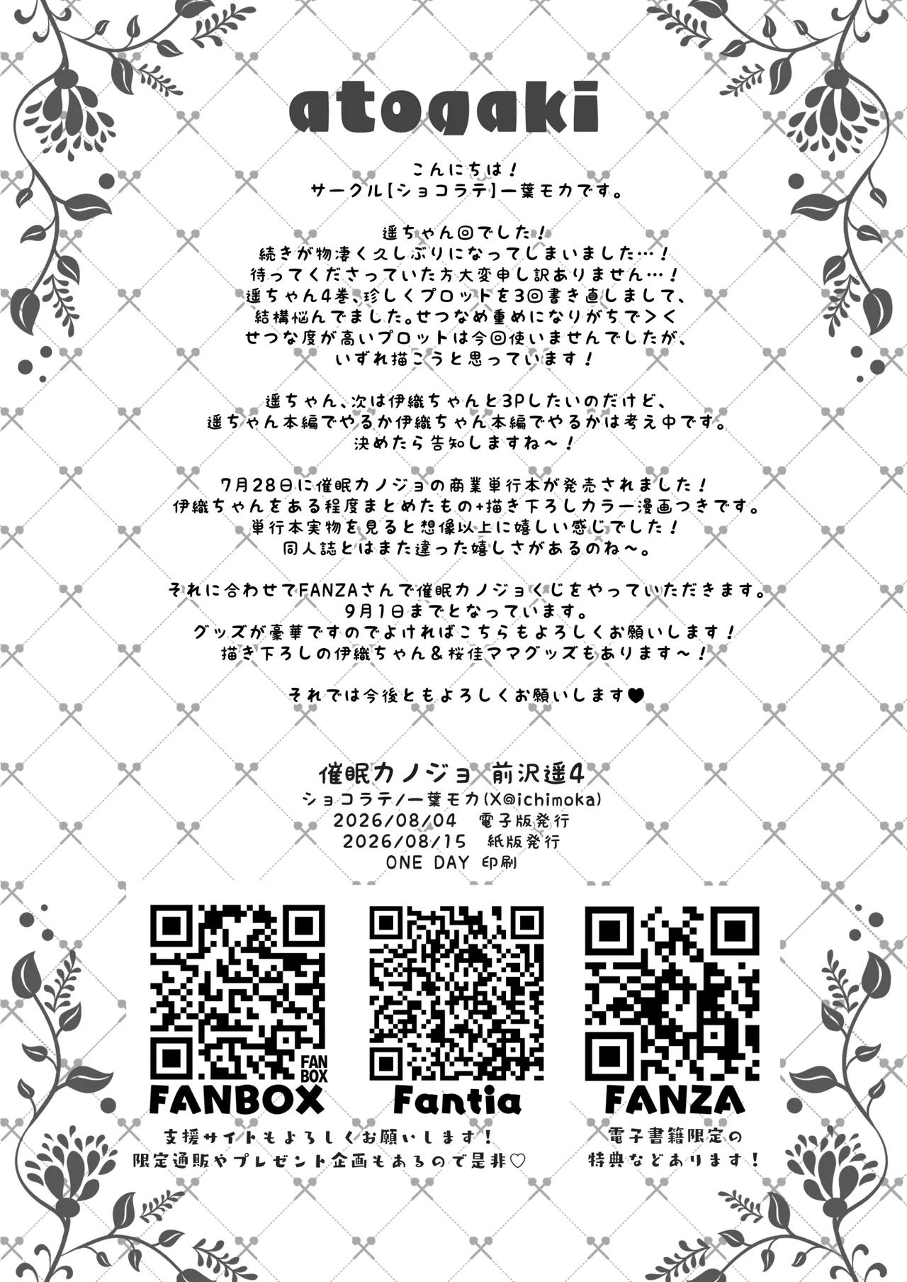 催眠カノジョ 前沢遥4 Page.40