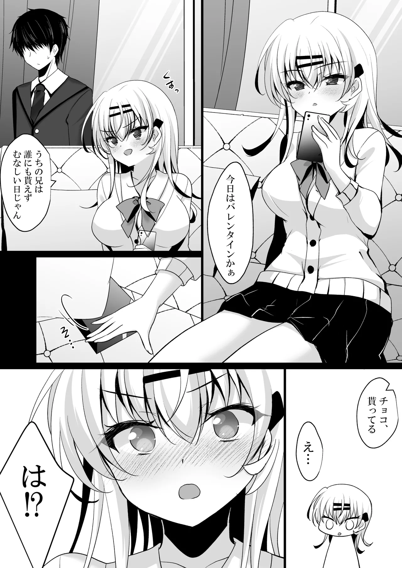 催眠カノジョ 前沢遥4 Page.44