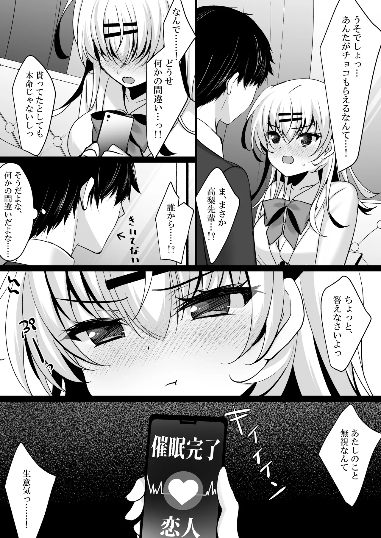 催眠カノジョ 前沢遥4 Page.45