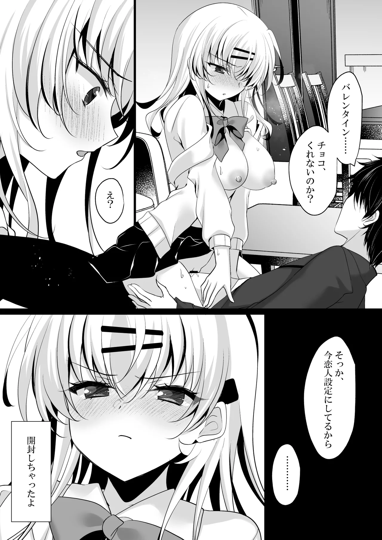 催眠カノジョ 前沢遥4 Page.49