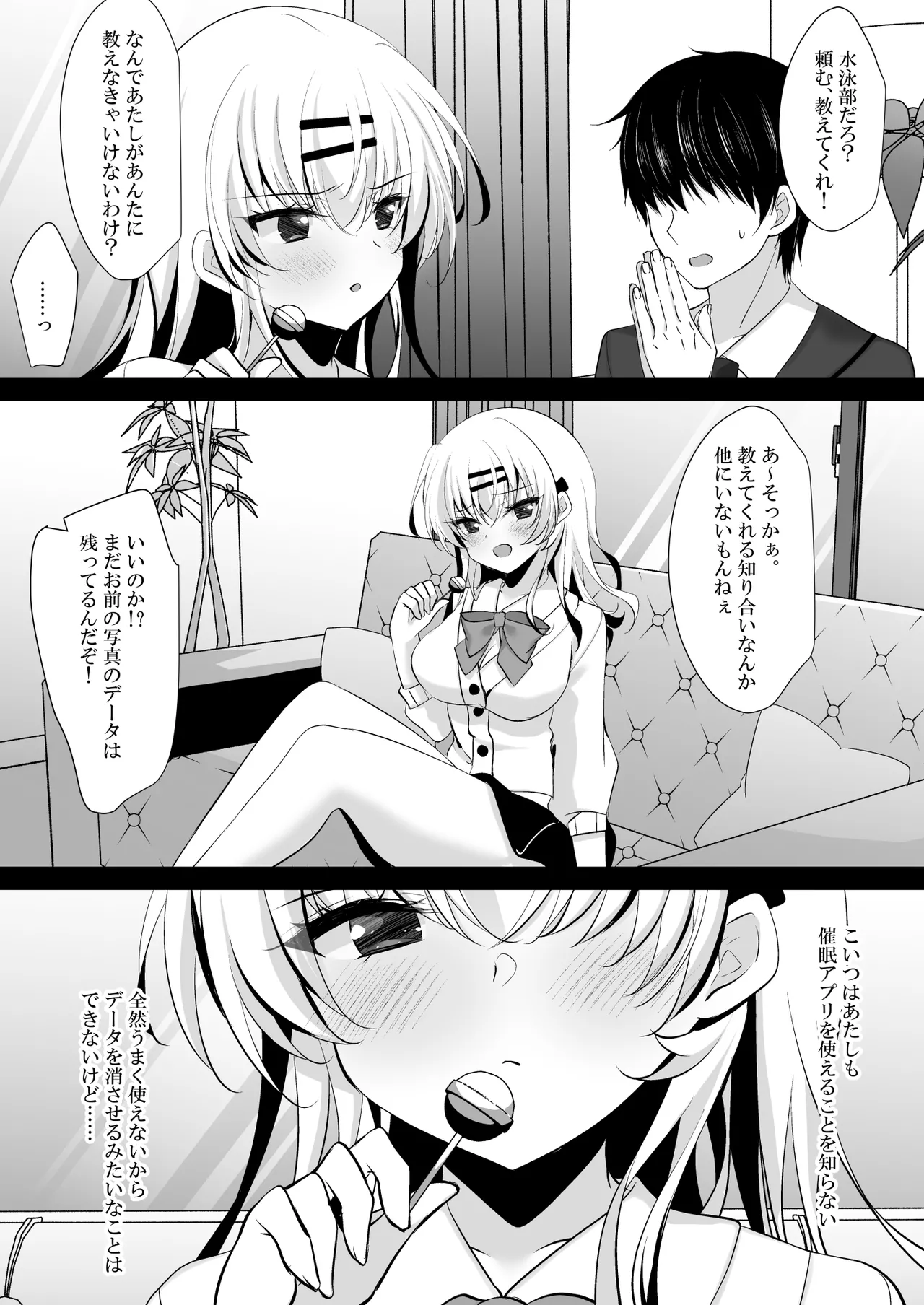 催眠カノジョ 前沢遥4 Page.5