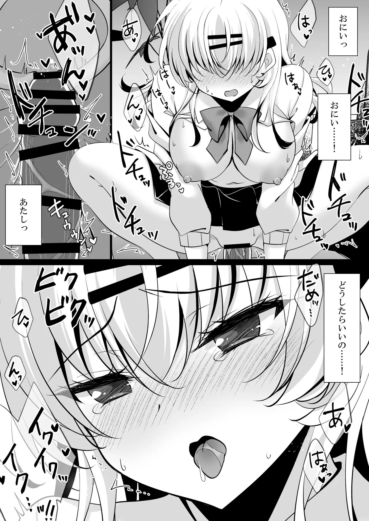 催眠カノジョ 前沢遥4 Page.51