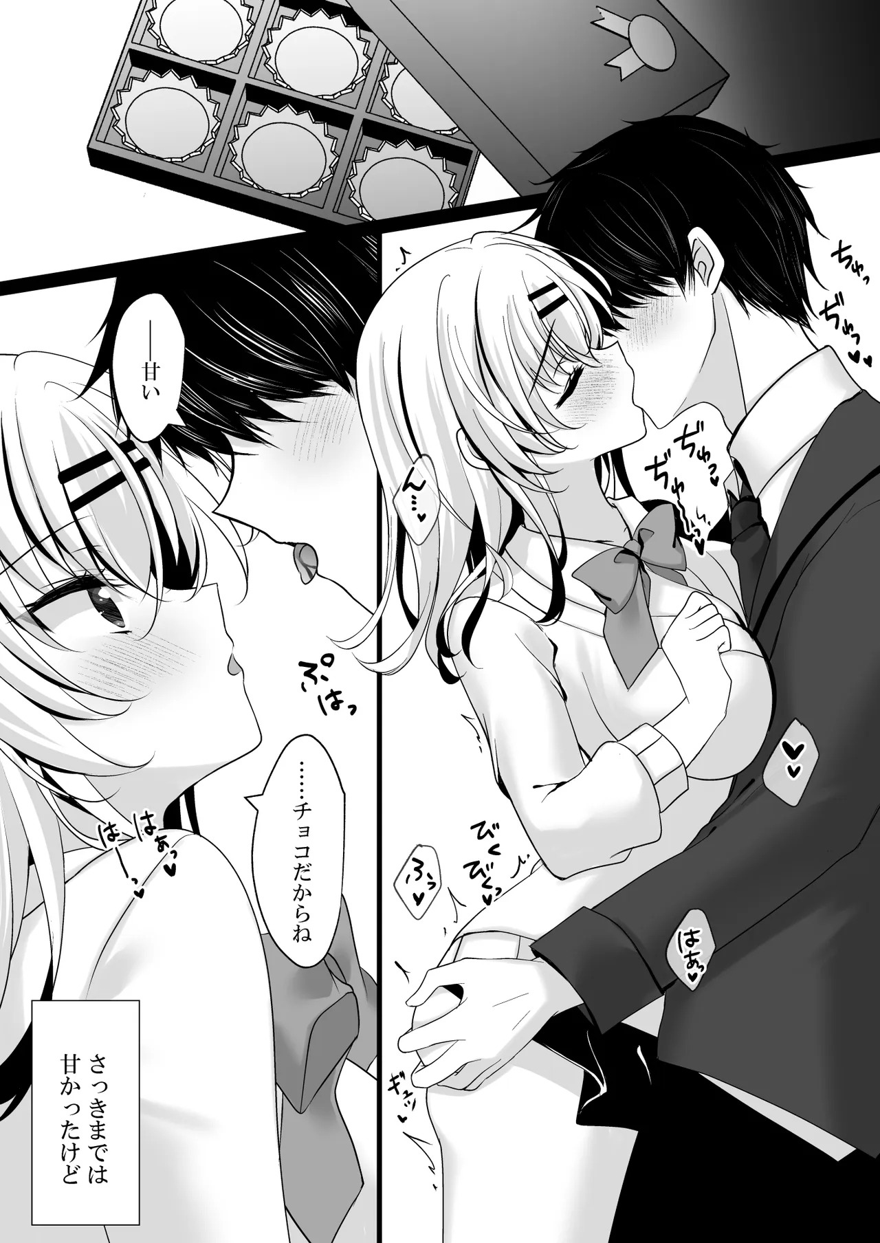 催眠カノジョ 前沢遥4 Page.53