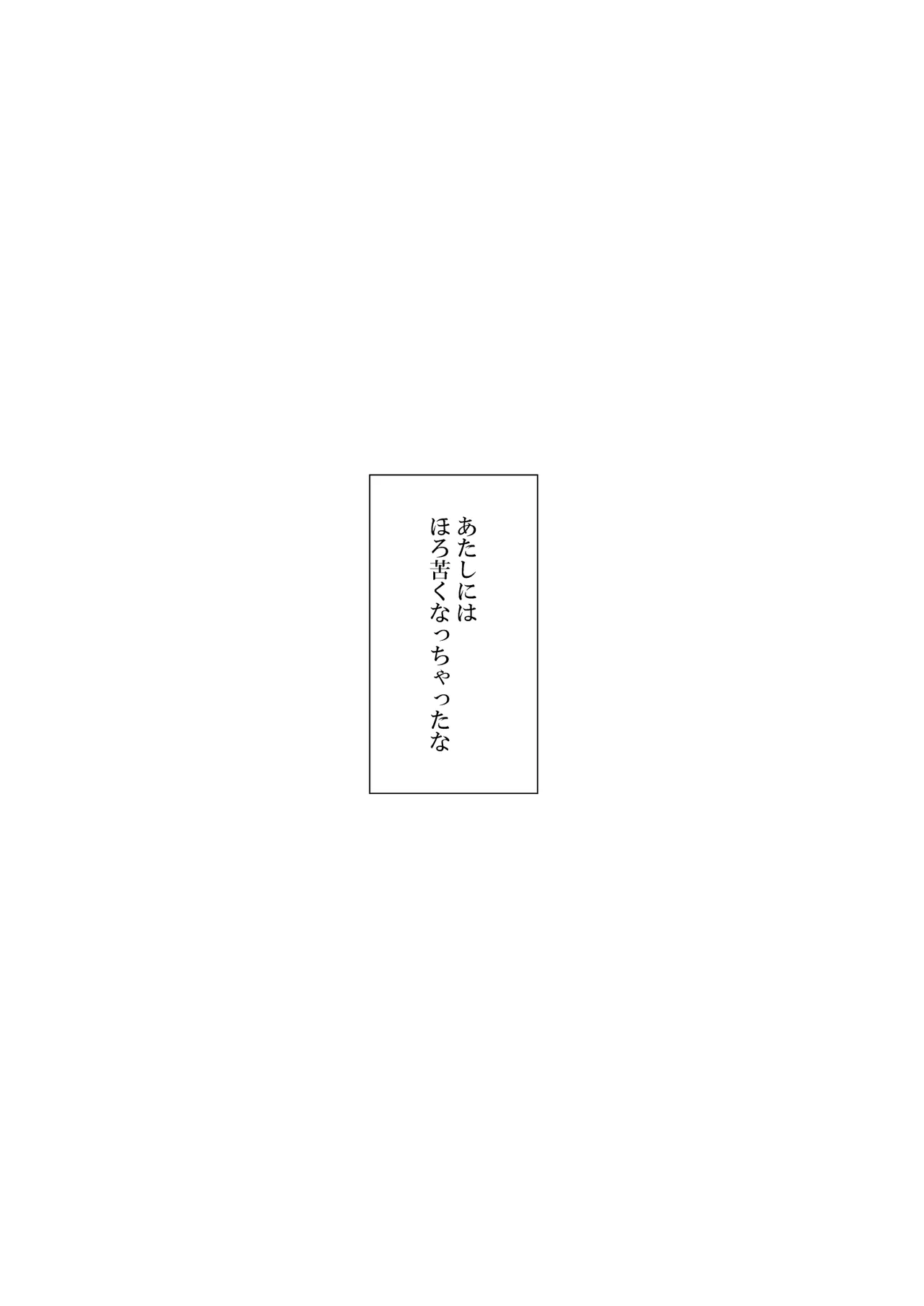 催眠カノジョ 前沢遥4 Page.54
