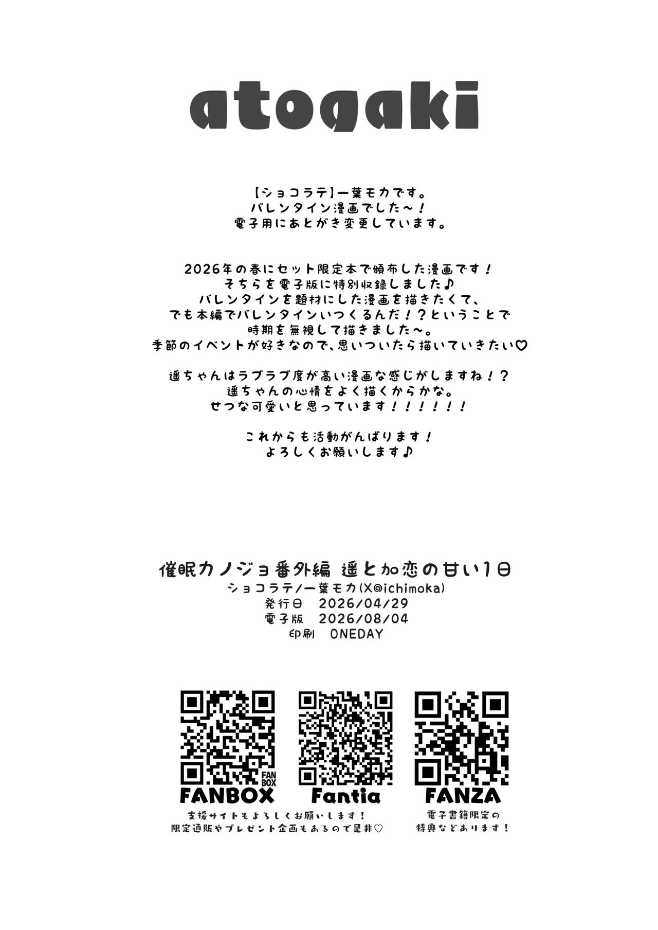 催眠カノジョ 前沢遥4 Page.56