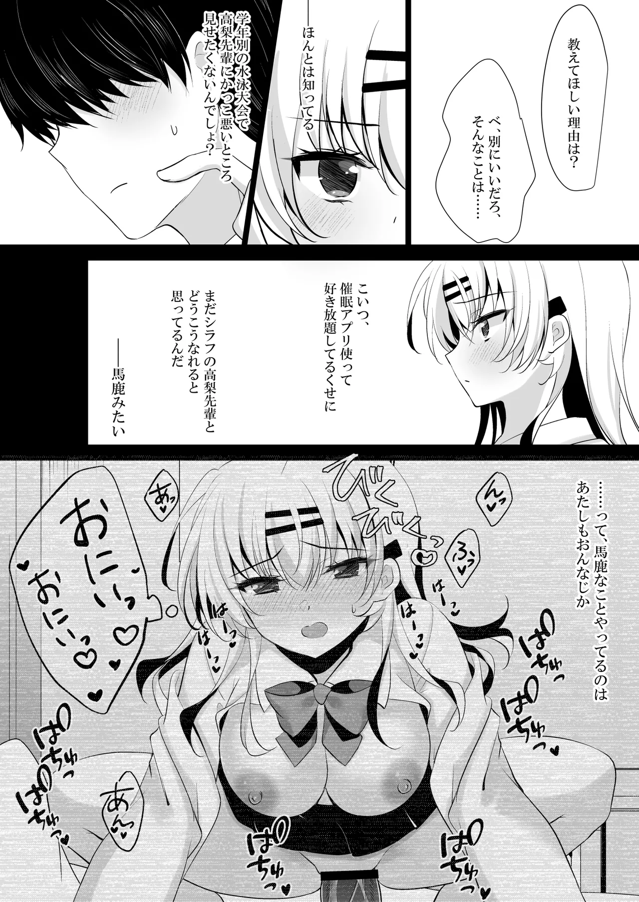 催眠カノジョ 前沢遥4 Page.6