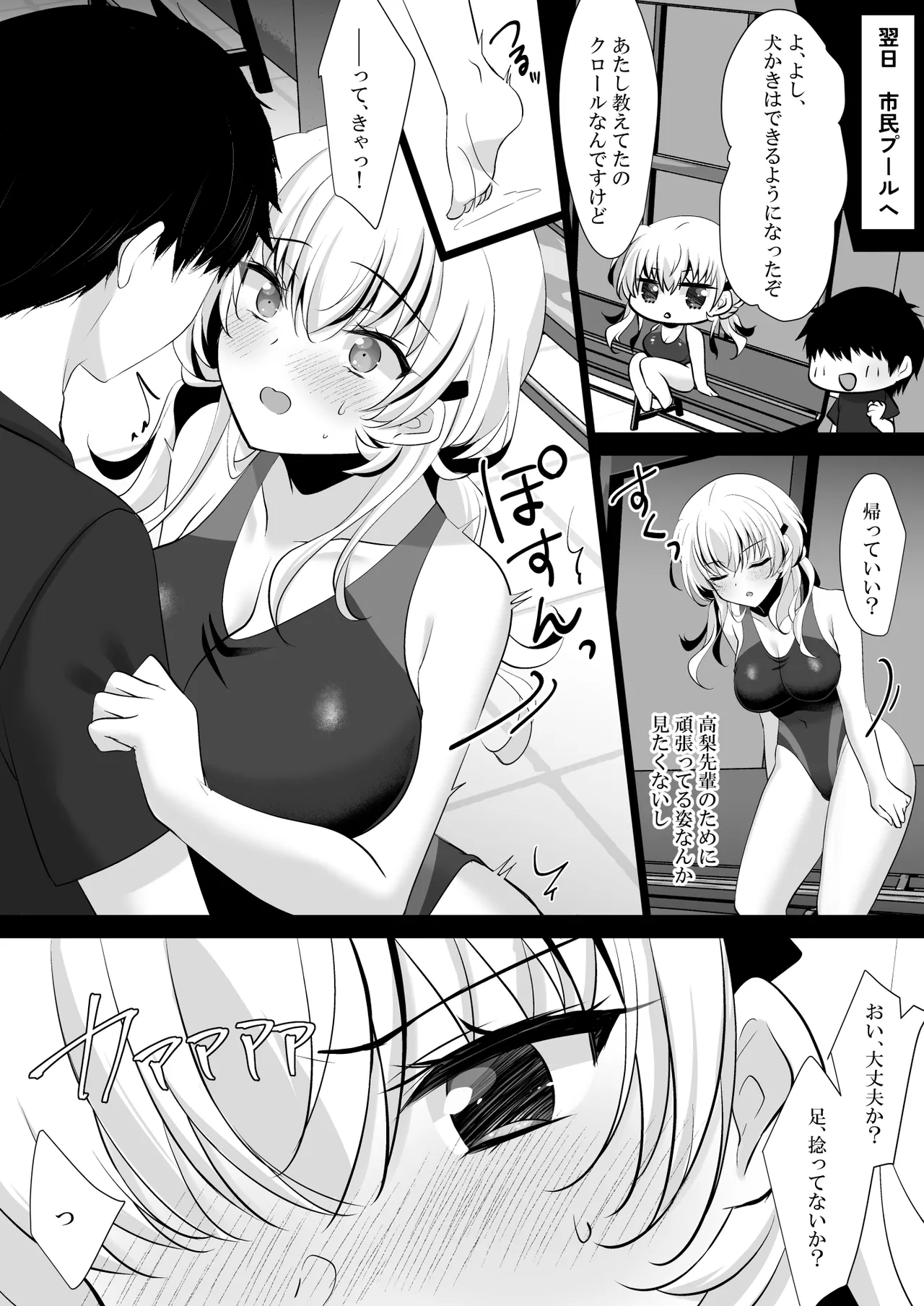 催眠カノジョ 前沢遥4 Page.7