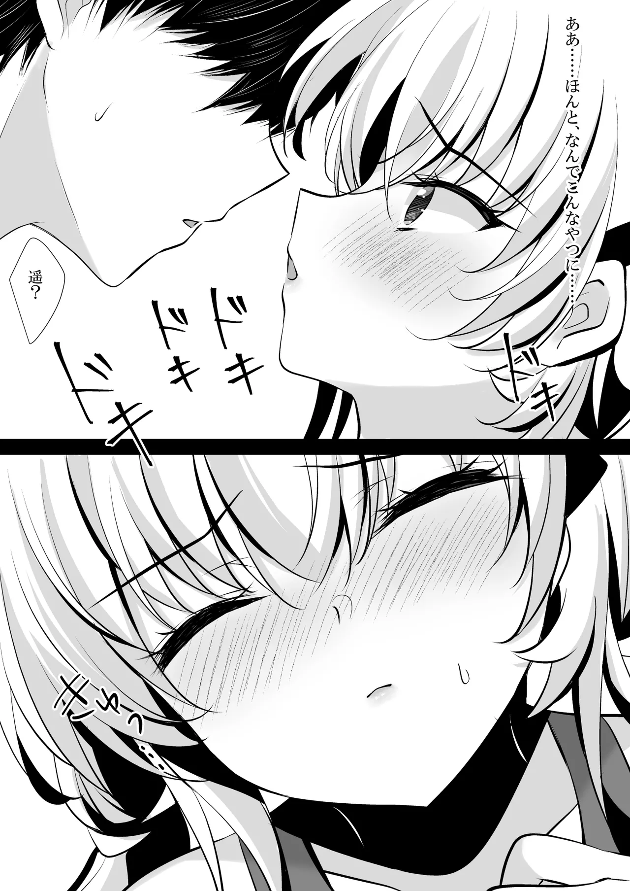 催眠カノジョ 前沢遥4 Page.8