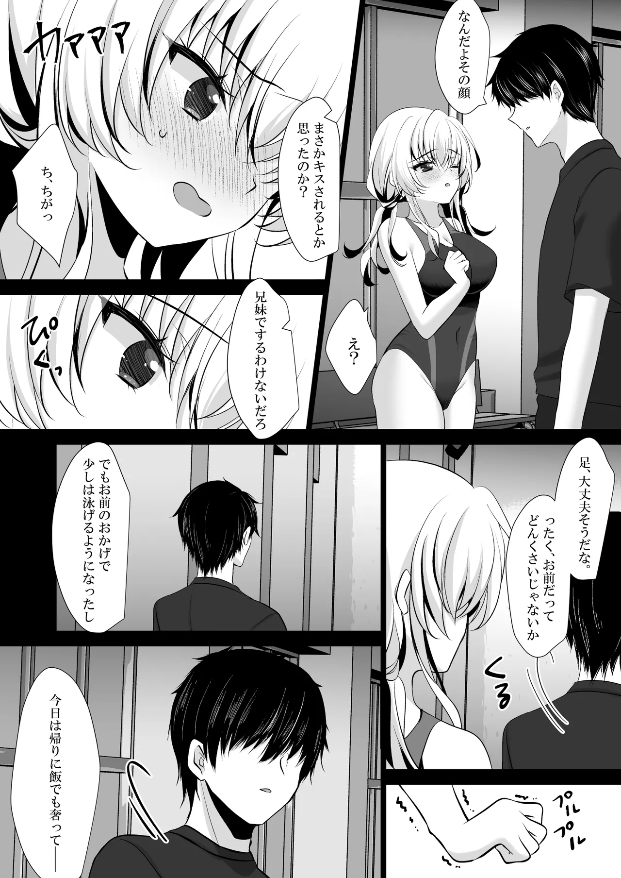 催眠カノジョ 前沢遥4 Page.9
