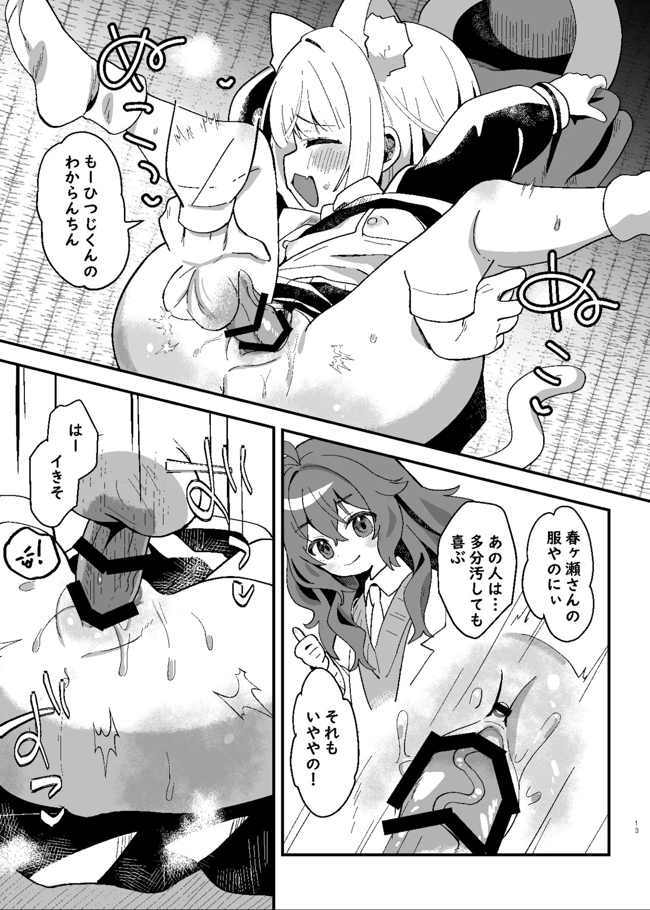 たまことるすばん Page.13