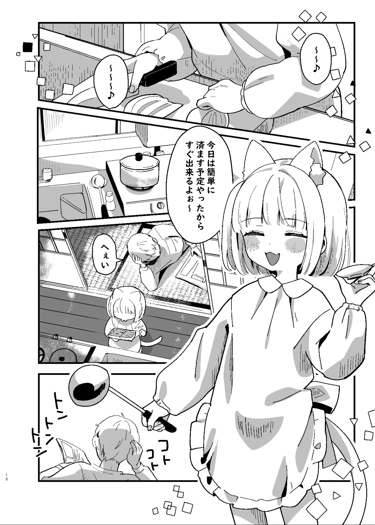 たまことるすばん Page.16