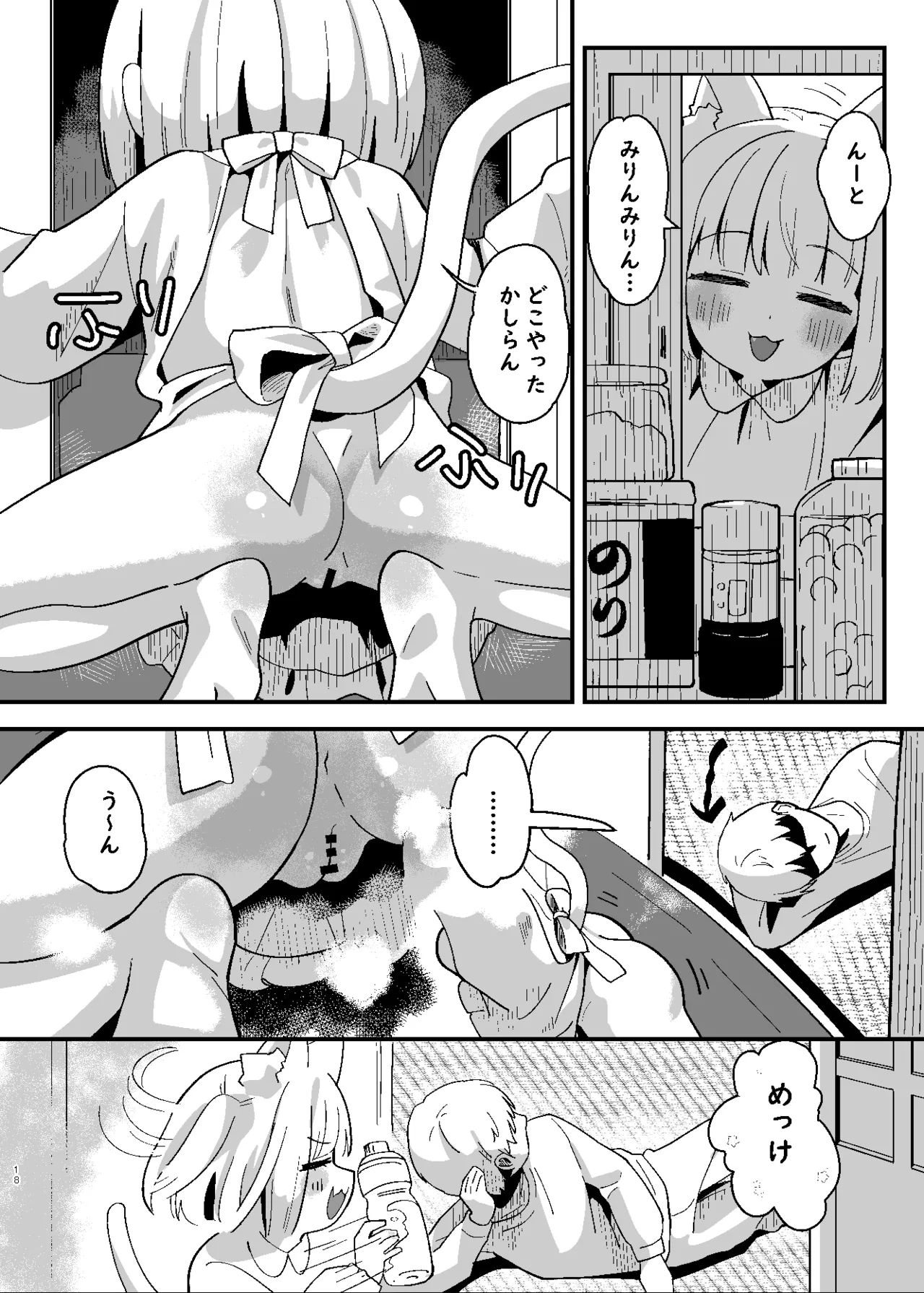たまことるすばん Page.18