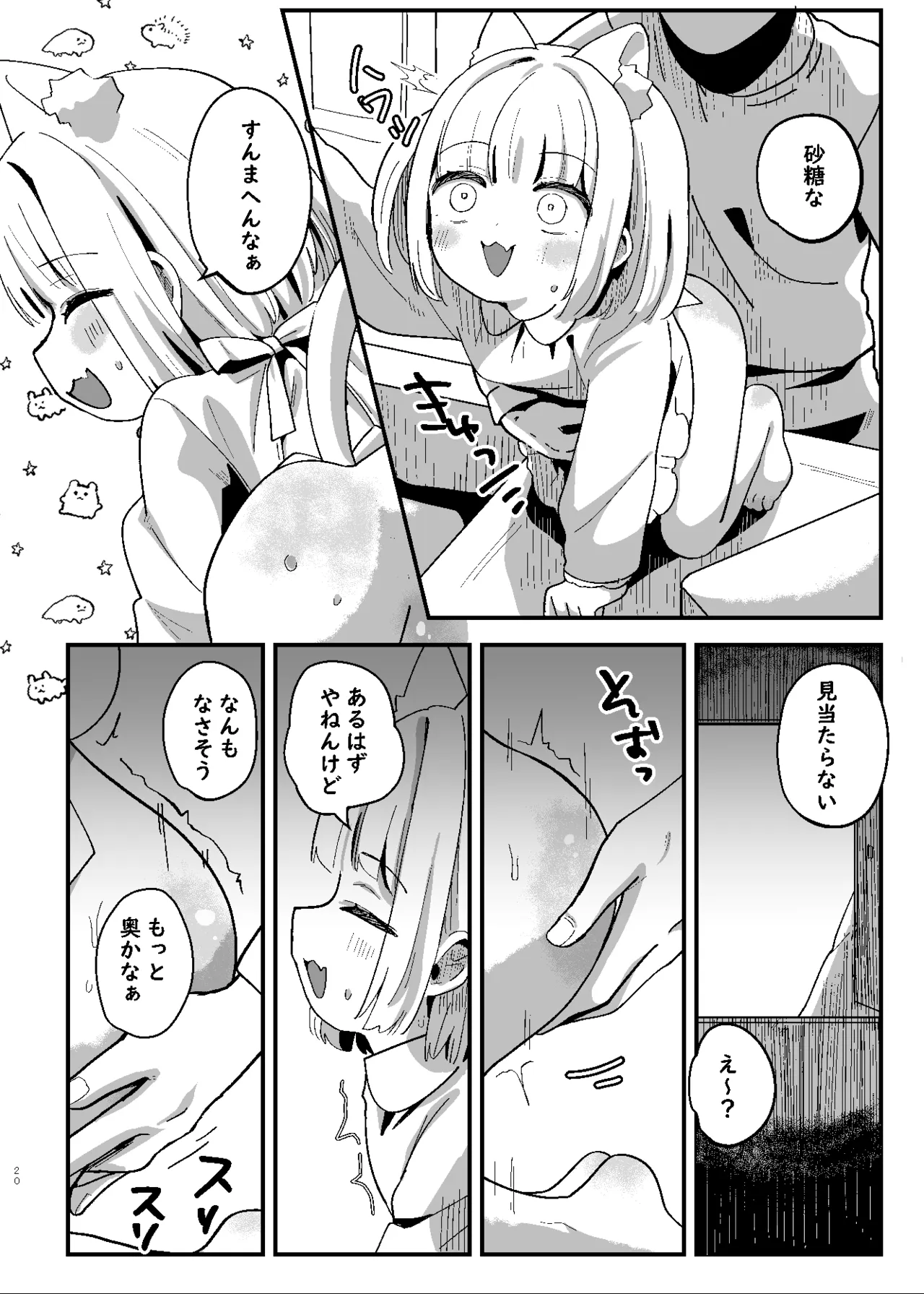 たまことるすばん Page.20