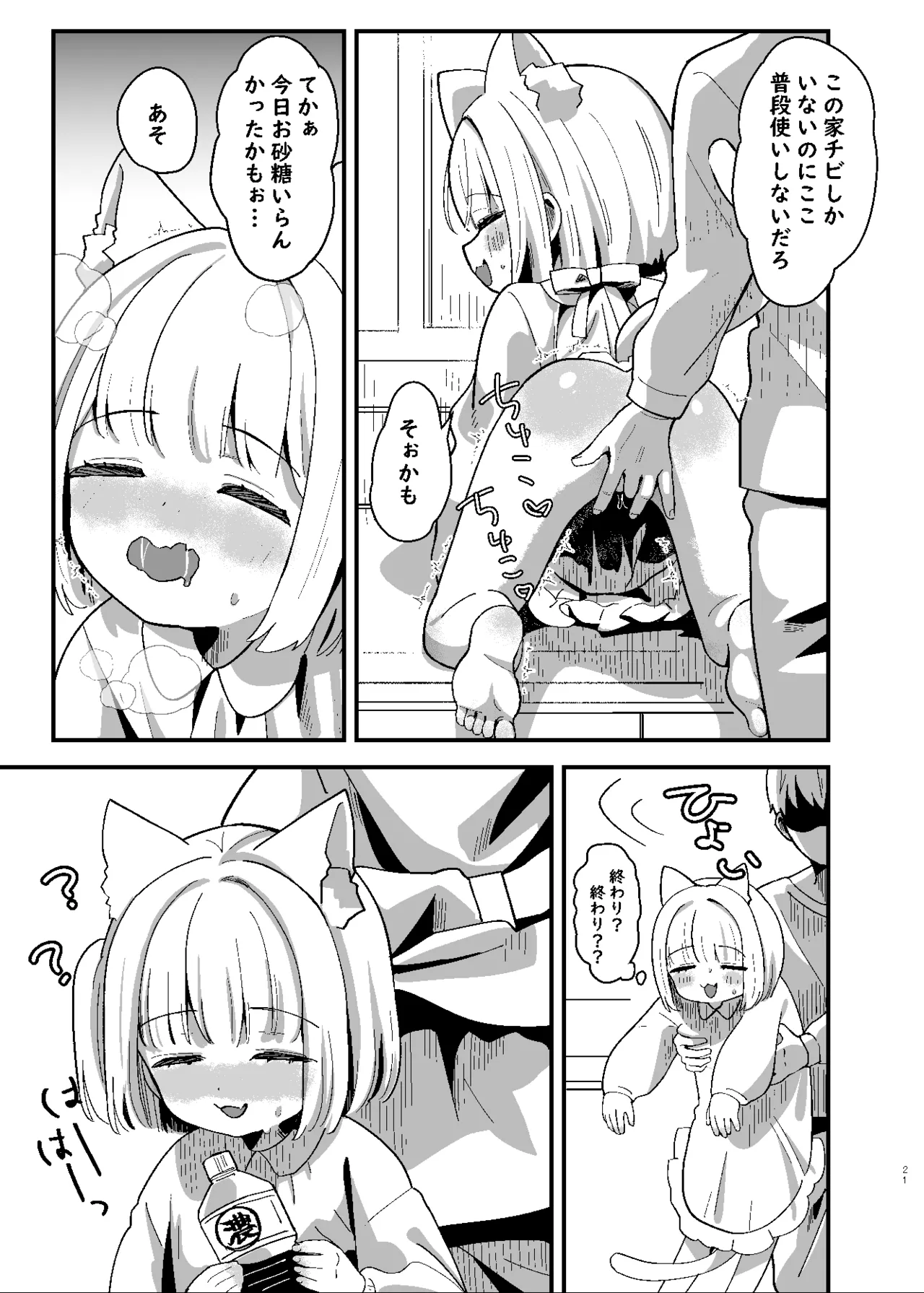 たまことるすばん Page.21