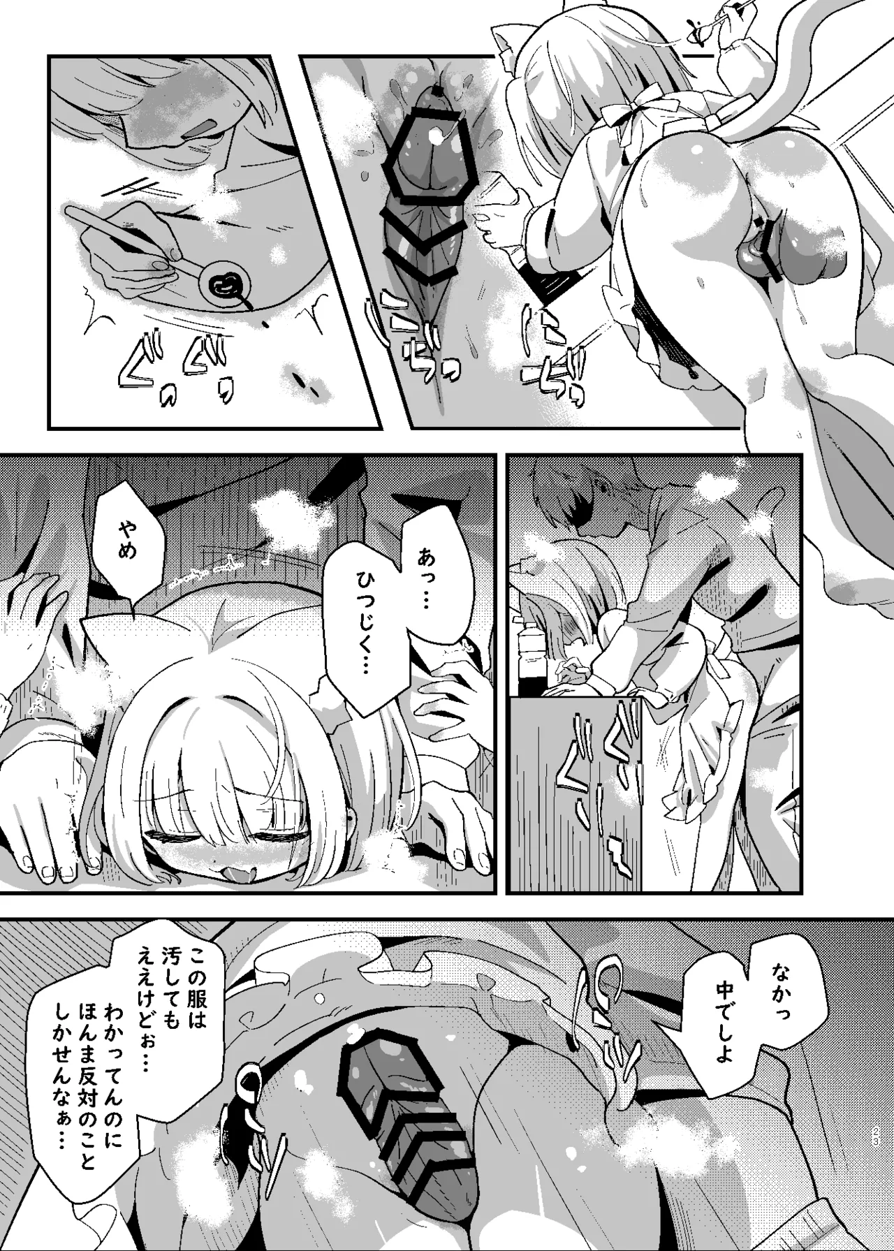 たまことるすばん Page.23