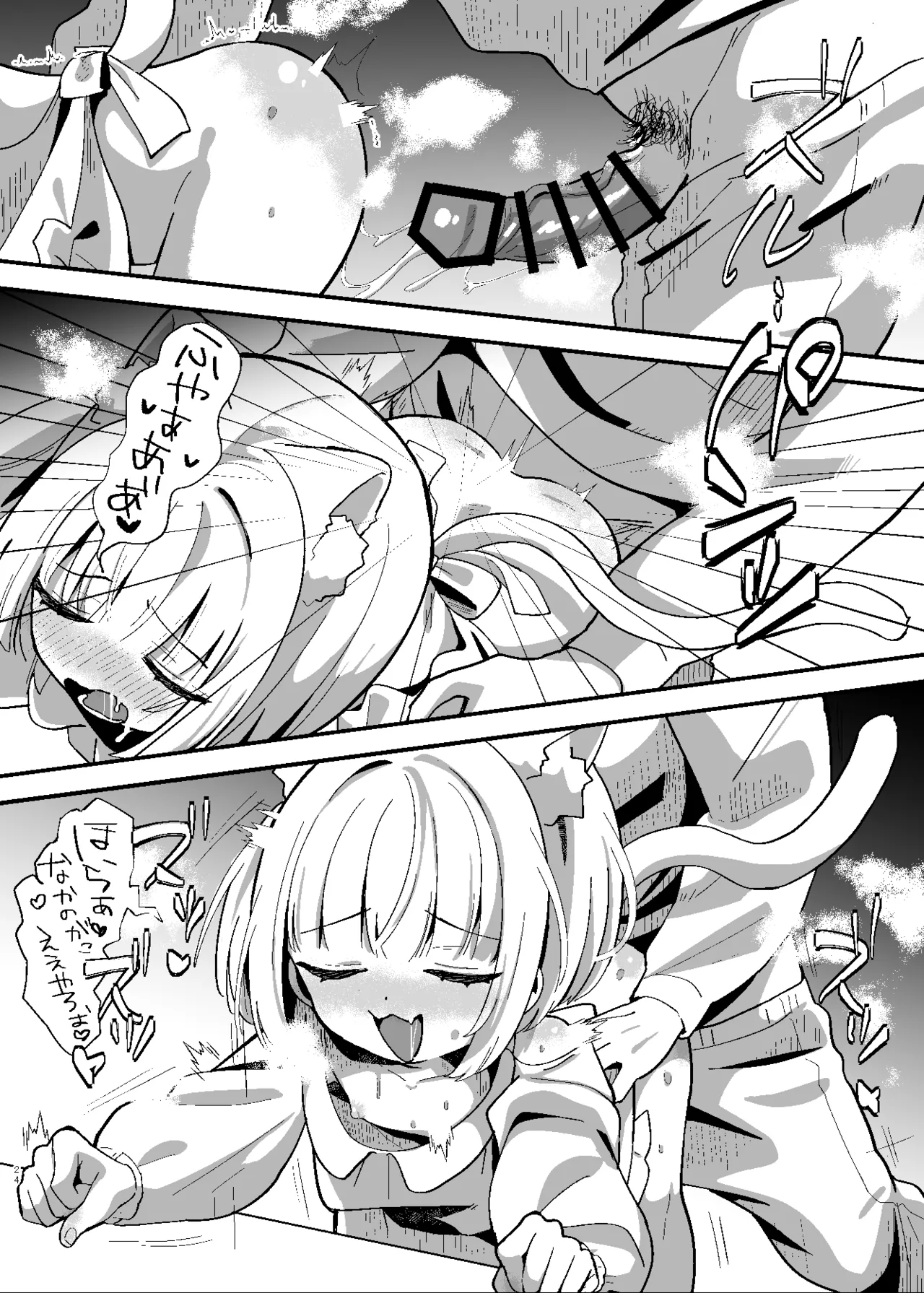 たまことるすばん Page.24