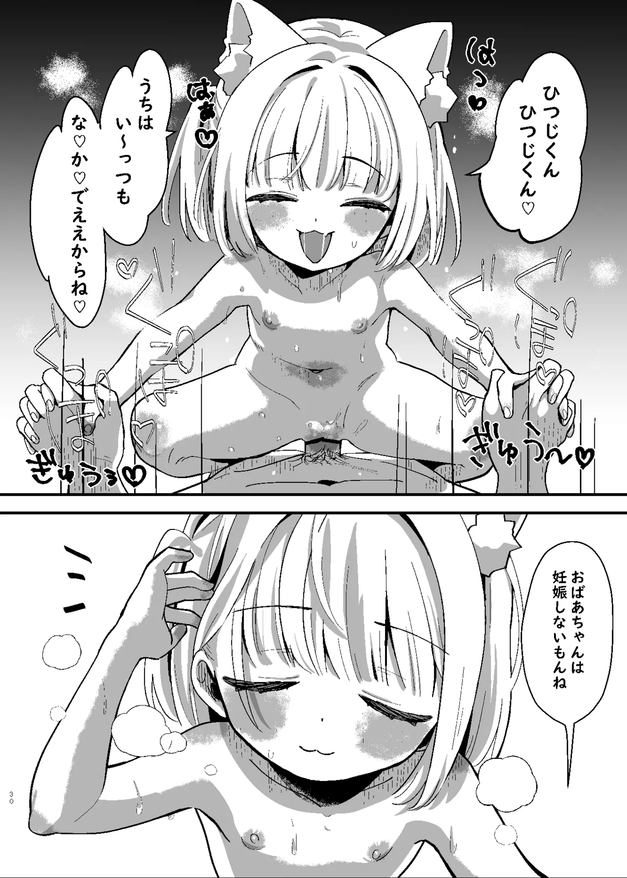 たまことるすばん Page.30